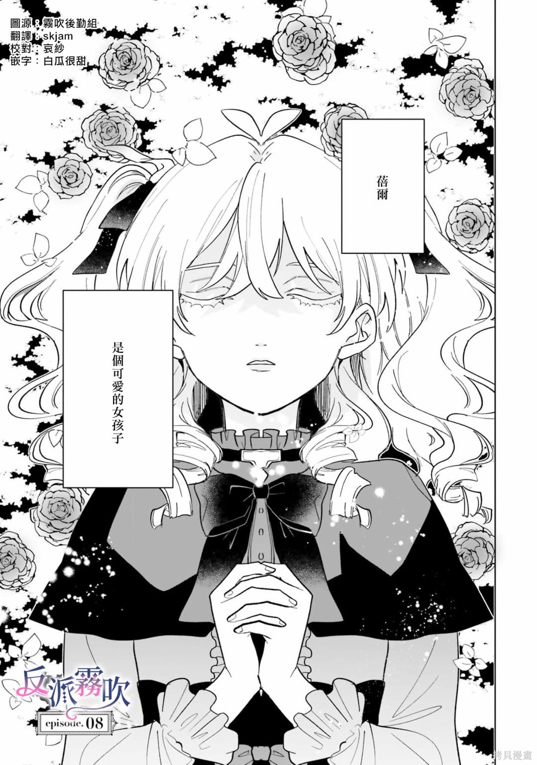 《反派千金并不知道王子的(溺爱)本性》第08话第1页