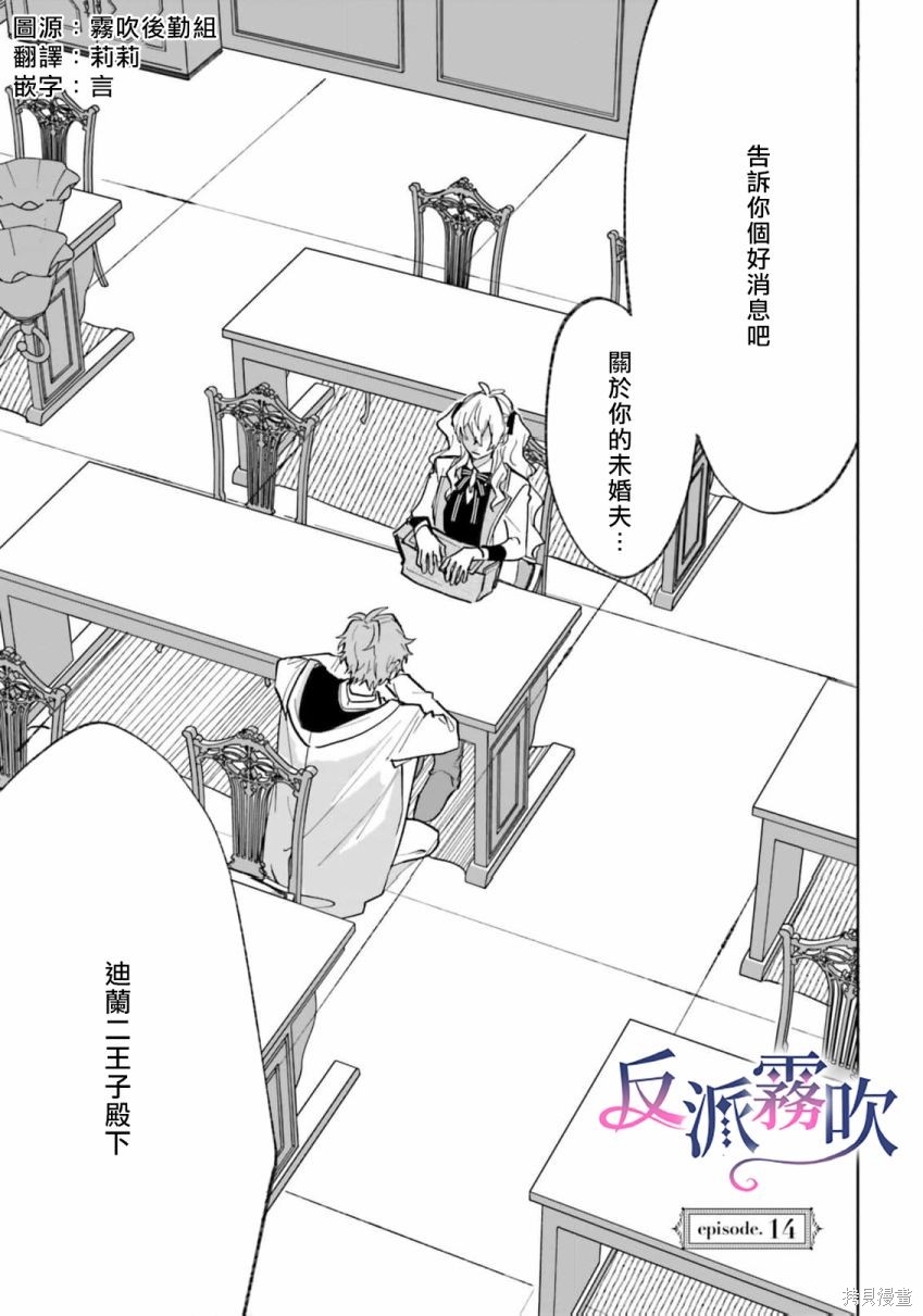 《反派千金并不知道王子的(溺爱)本性》第14话第1页