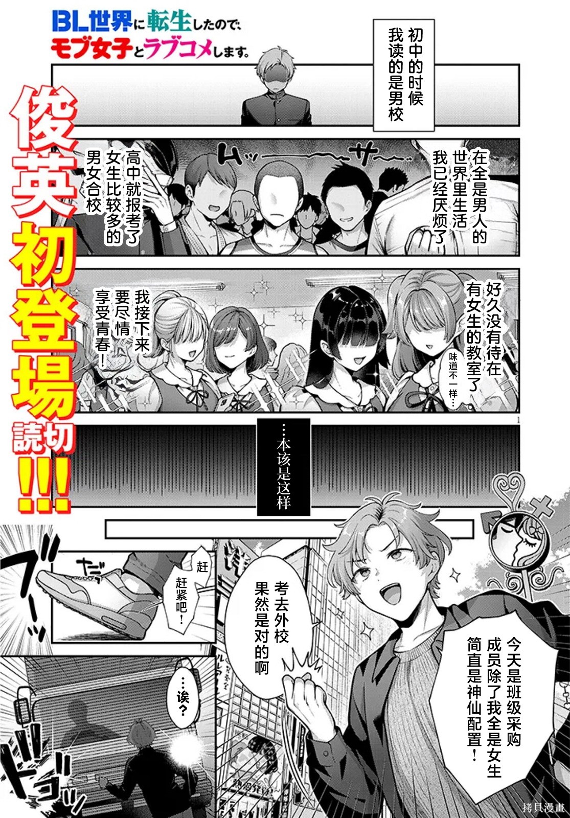 《转生到BL世界，却想和路人女主恋爱一场》第0话第1页