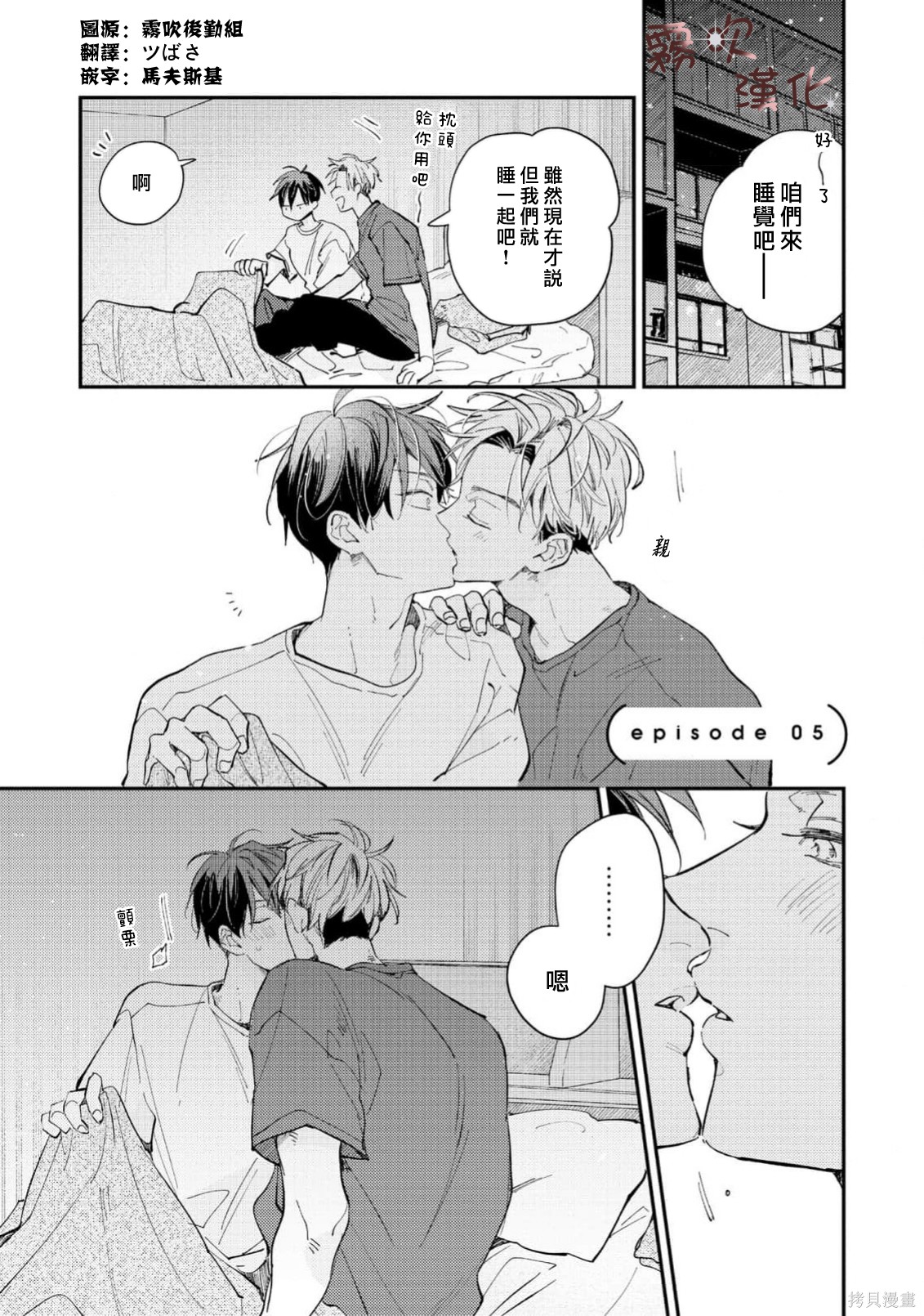 《揭露内心的另一面》第05话第1页