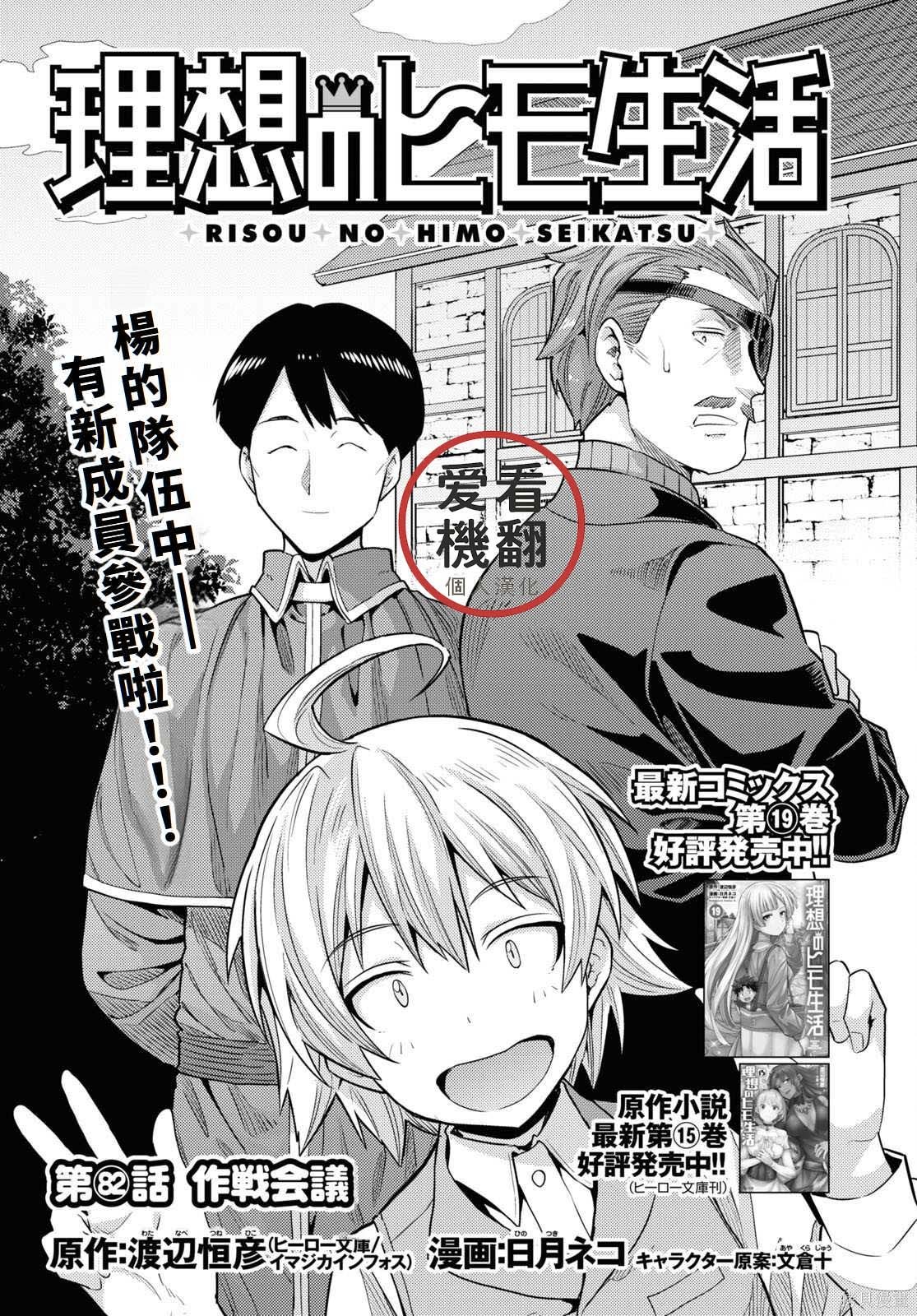 《理想的小白脸生活》第82话机翻第1页