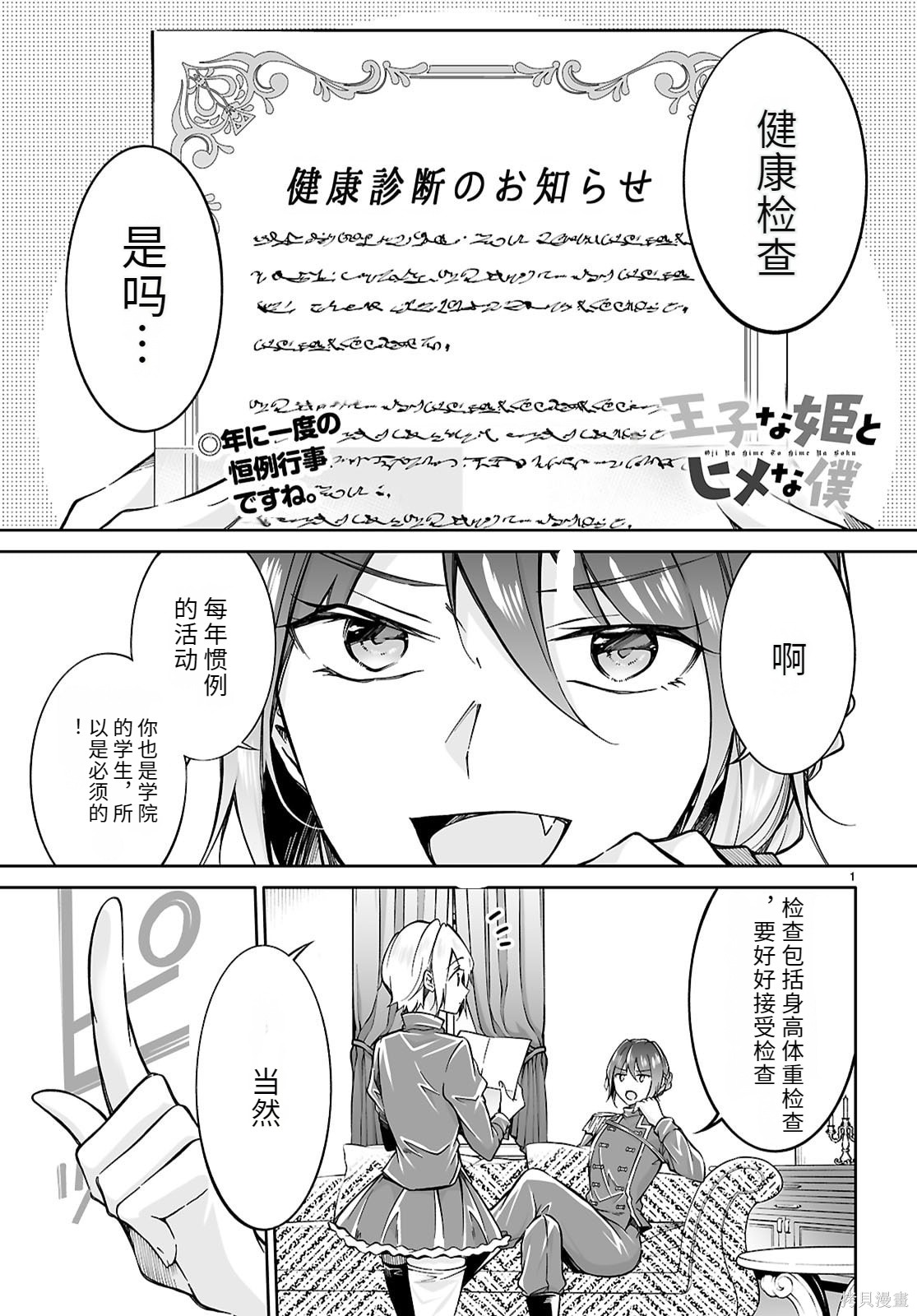 《王子样的公主和公主样的我》第10话第1页