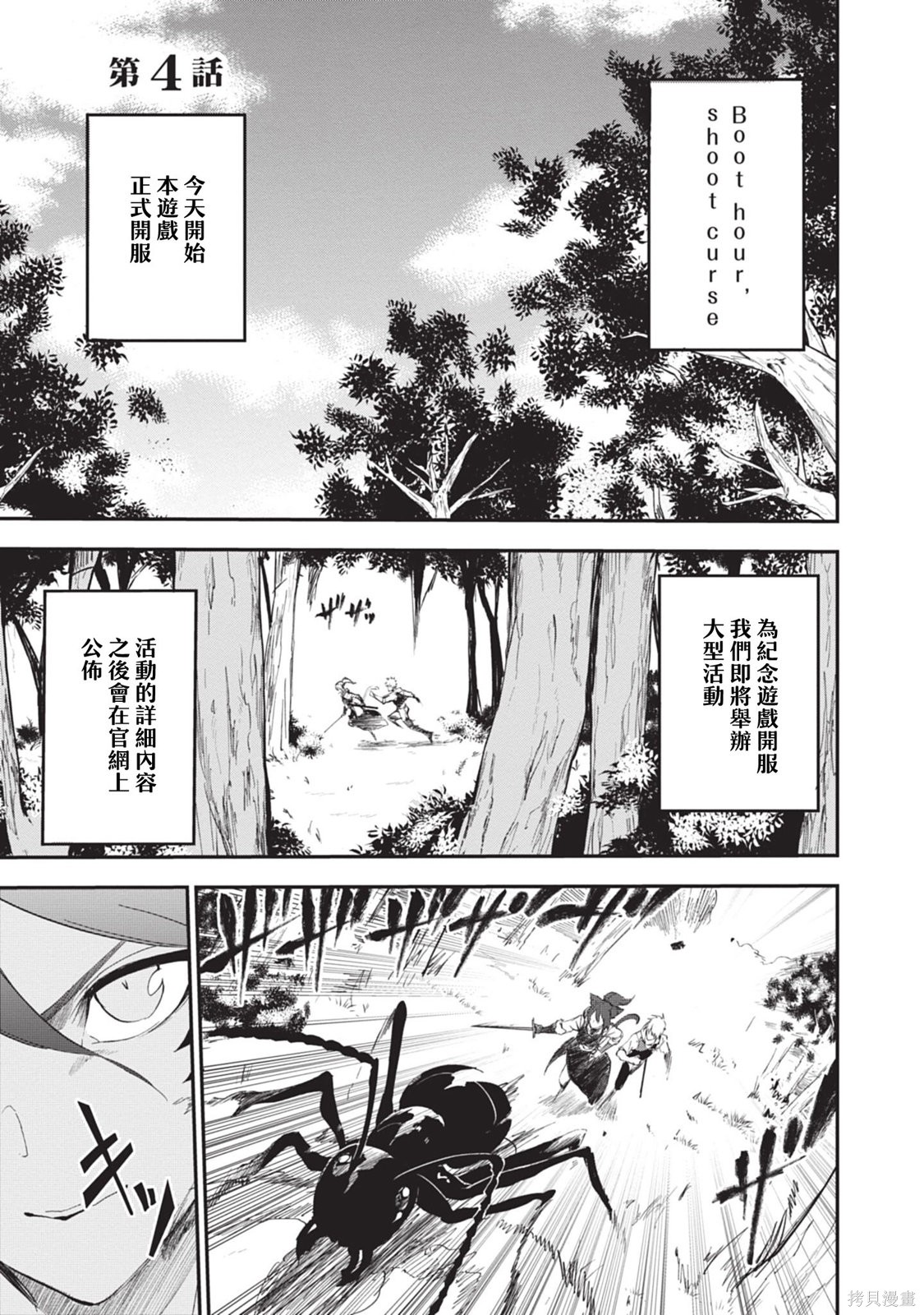 《黄金的经验值》第04话第1页