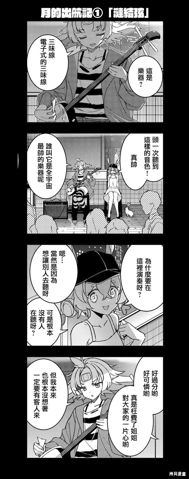 《兔子如是说》第14.5话第1页