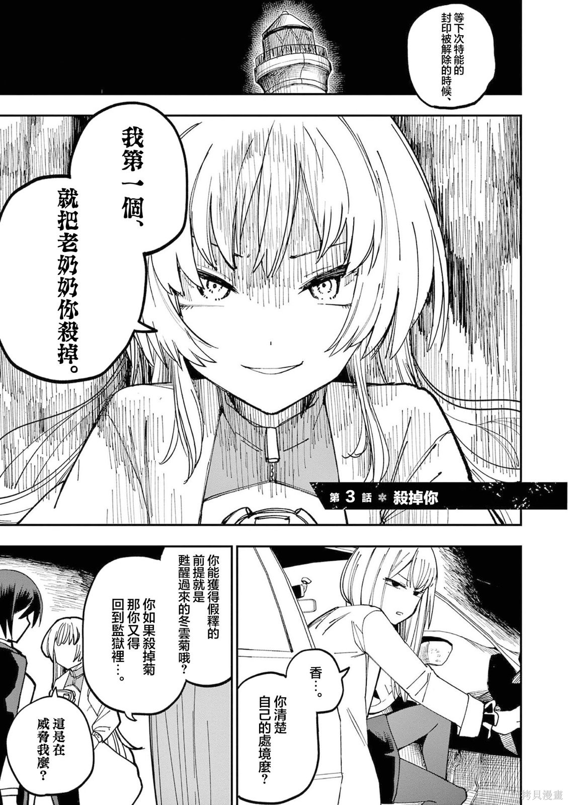 《DOUBLE HELIX BLOSSOM》第03话第1页