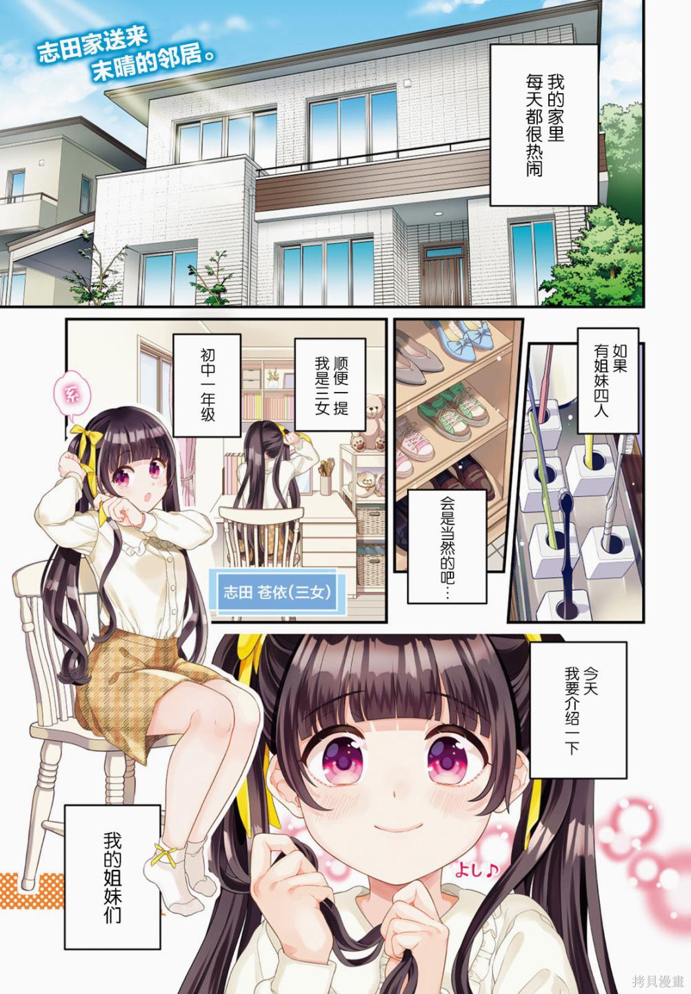 《青梅竹马绝对不会输的恋爱喜剧～邻家四姐妹的温馨日常～》第01话第1页