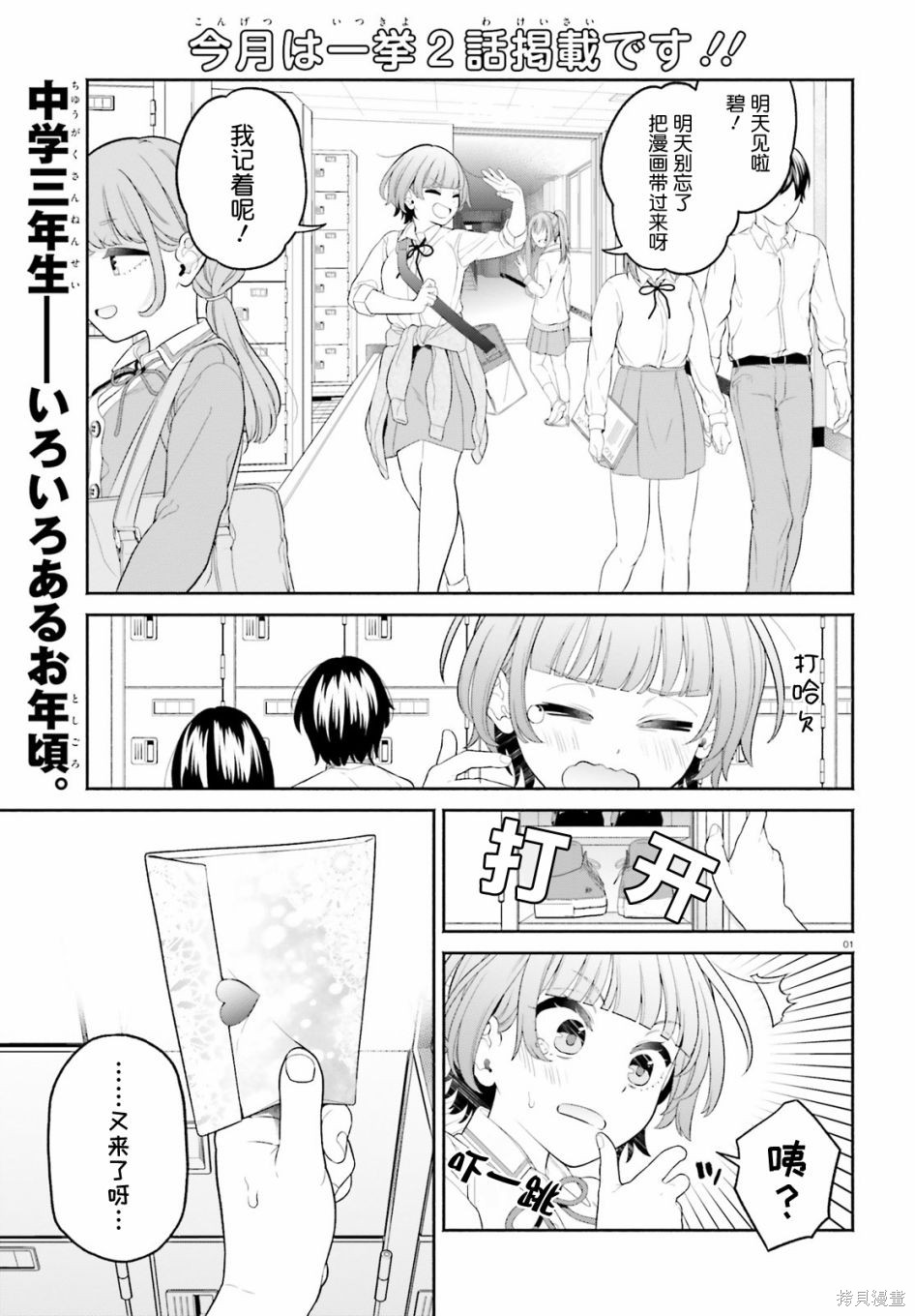 《青梅竹马绝对不会输的恋爱喜剧～邻家四姐妹的温馨日常～》第03话第1页