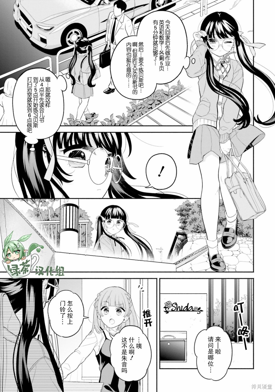 《青梅竹马绝对不会输的恋爱喜剧～邻家四姐妹的温馨日常～》第05话第1页