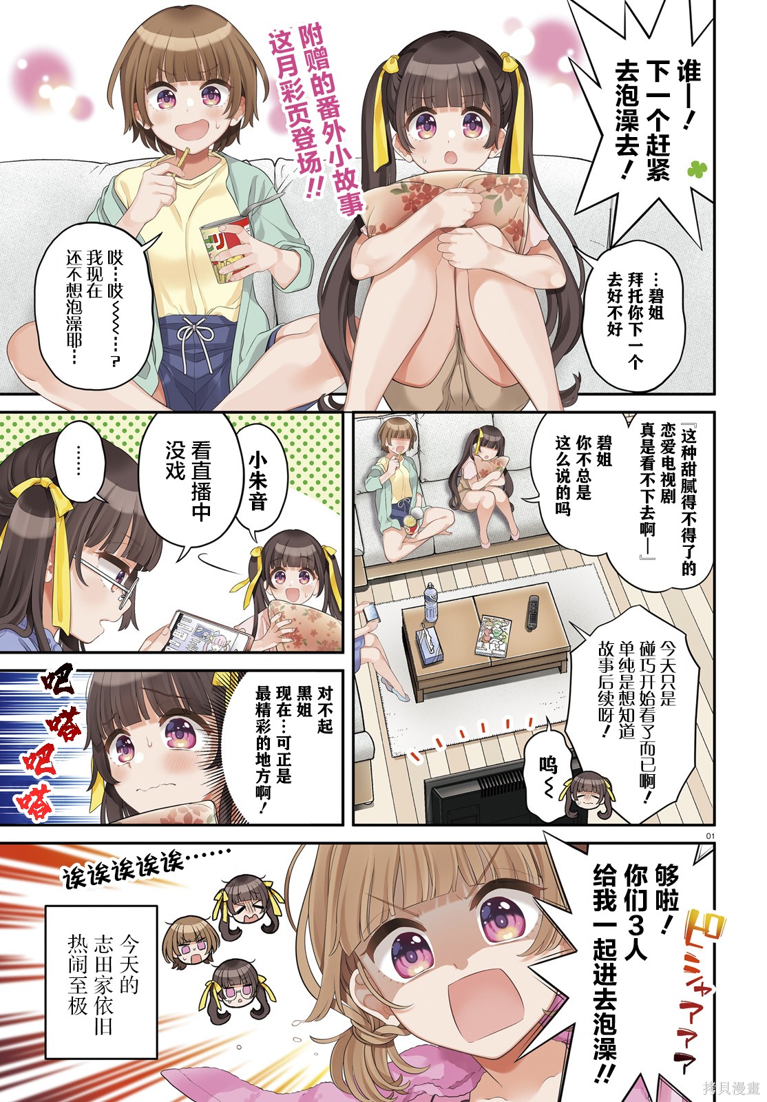 《青梅竹马绝对不会输的恋爱喜剧～邻家四姐妹的温馨日常～》第08话第1页