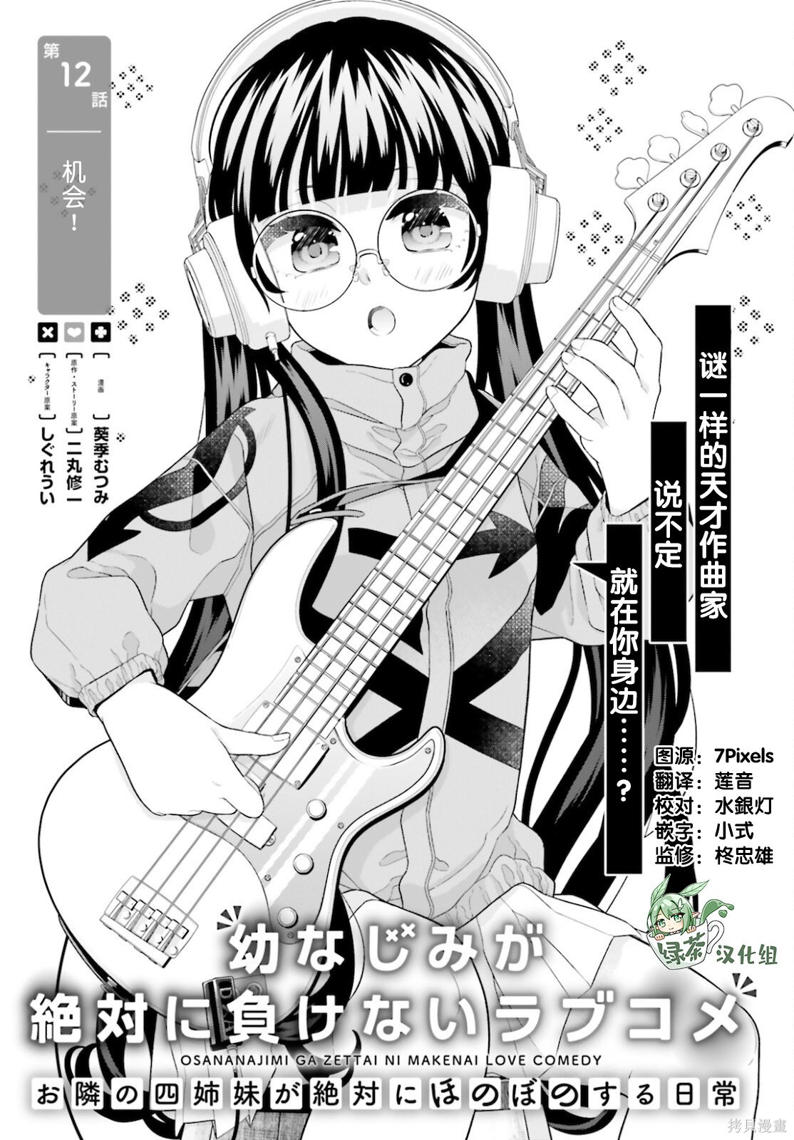 《青梅竹马绝对不会输的恋爱喜剧～邻家四姐妹的温馨日常～》第12话第1页