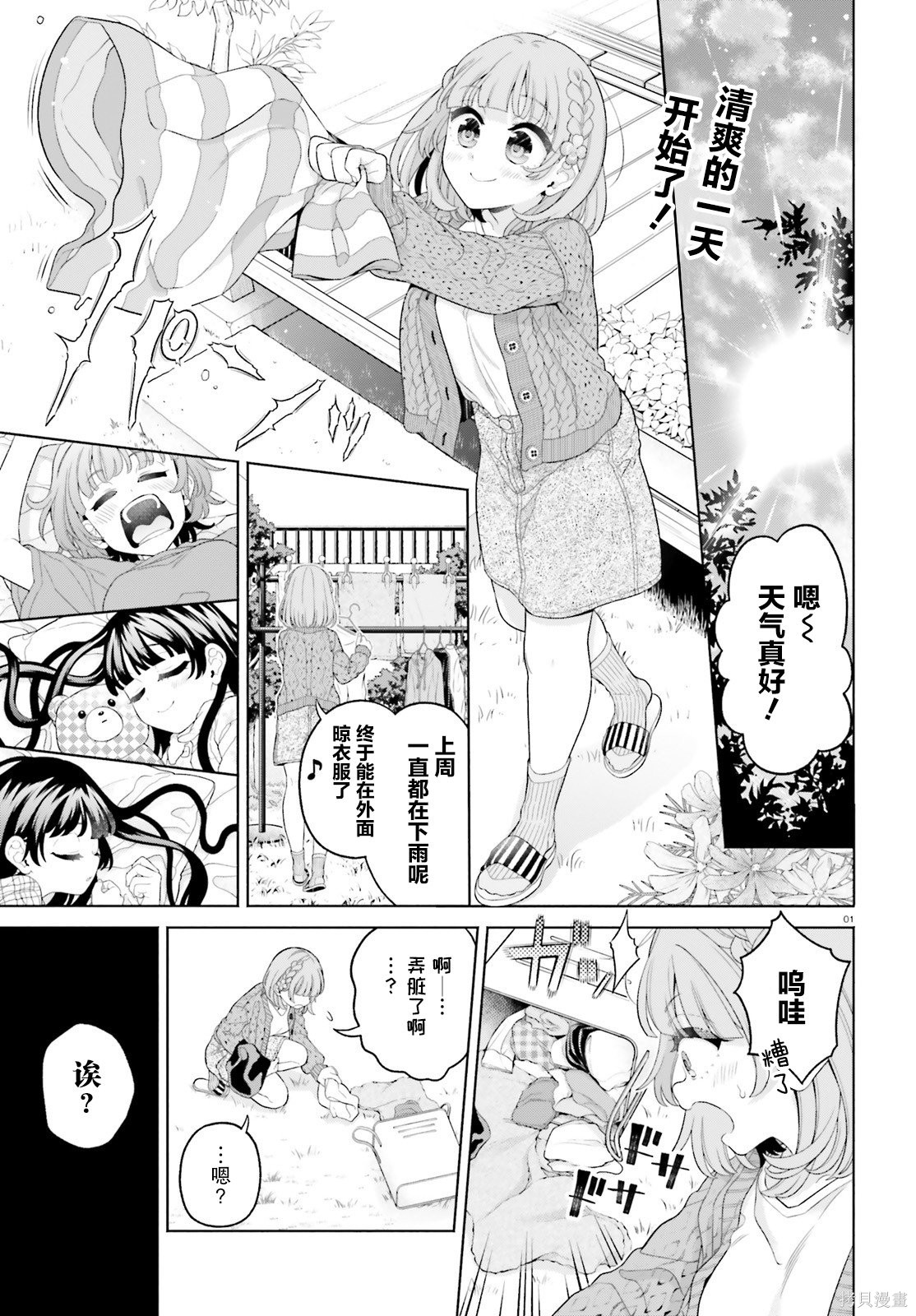 《青梅竹马绝对不会输的恋爱喜剧～邻家四姐妹的温馨日常～》第13话第1页