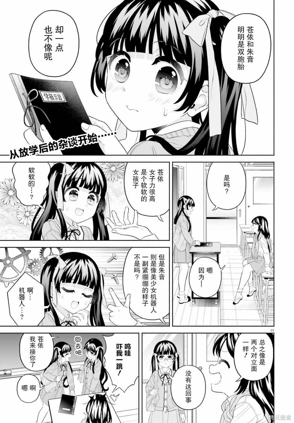 《青梅竹马绝对不会输的恋爱喜剧～邻家四姐妹的温馨日常～》第14话第1页