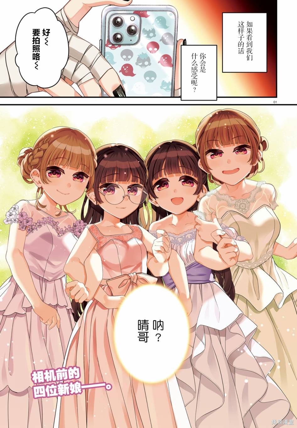 《青梅竹马绝对不会输的恋爱喜剧～邻家四姐妹的温馨日常～》第15话第1页