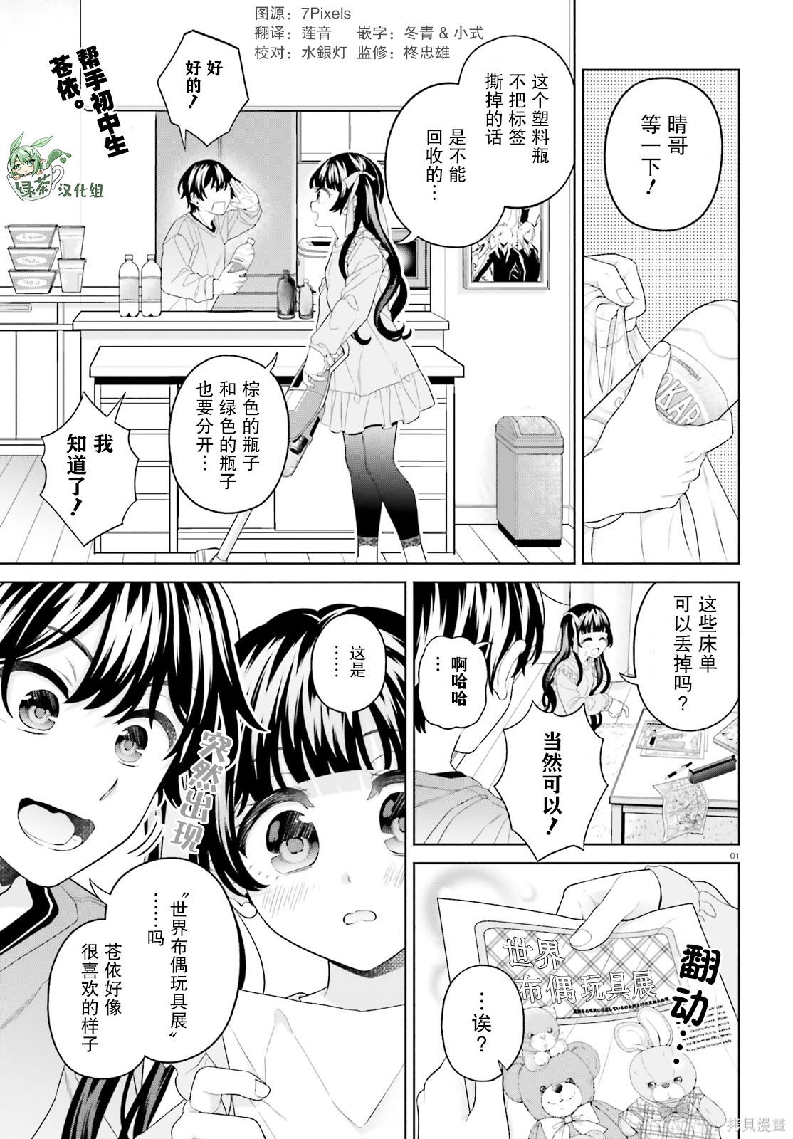 《青梅竹马绝对不会输的恋爱喜剧～邻家四姐妹的温馨日常～》第18话第1页