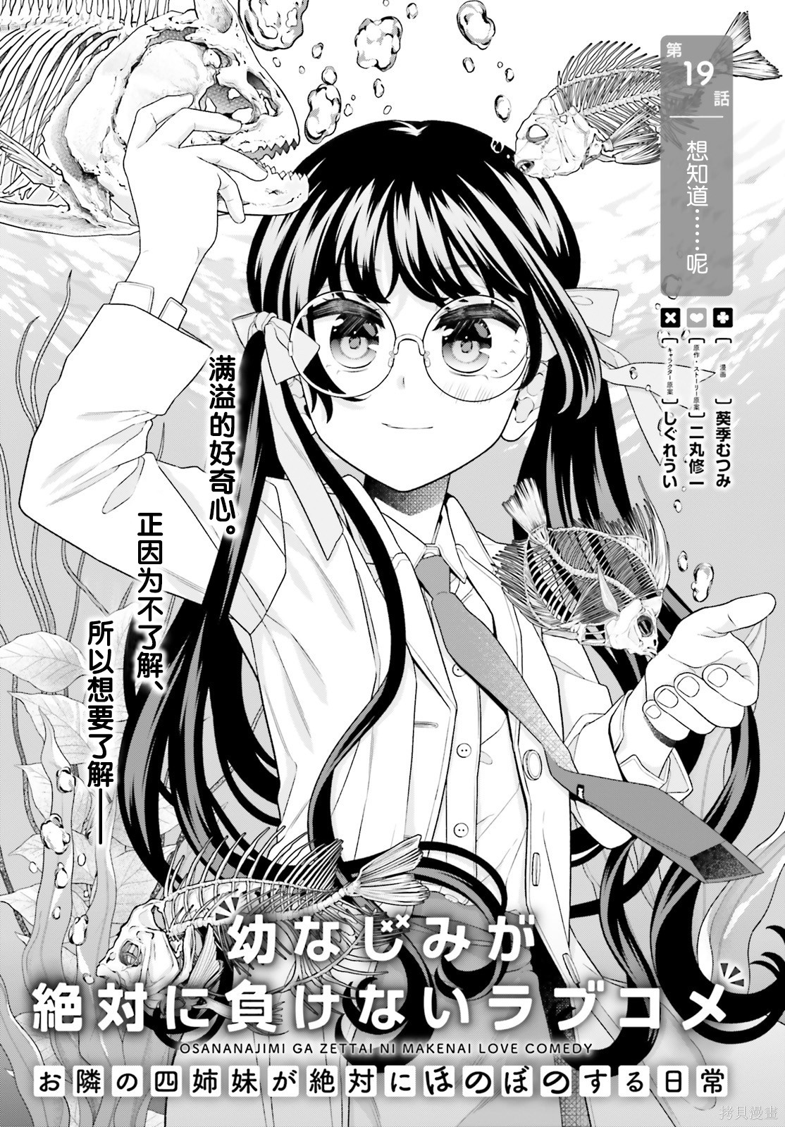 《青梅竹马绝对不会输的恋爱喜剧～邻家四姐妹的温馨日常～》第19话第1页