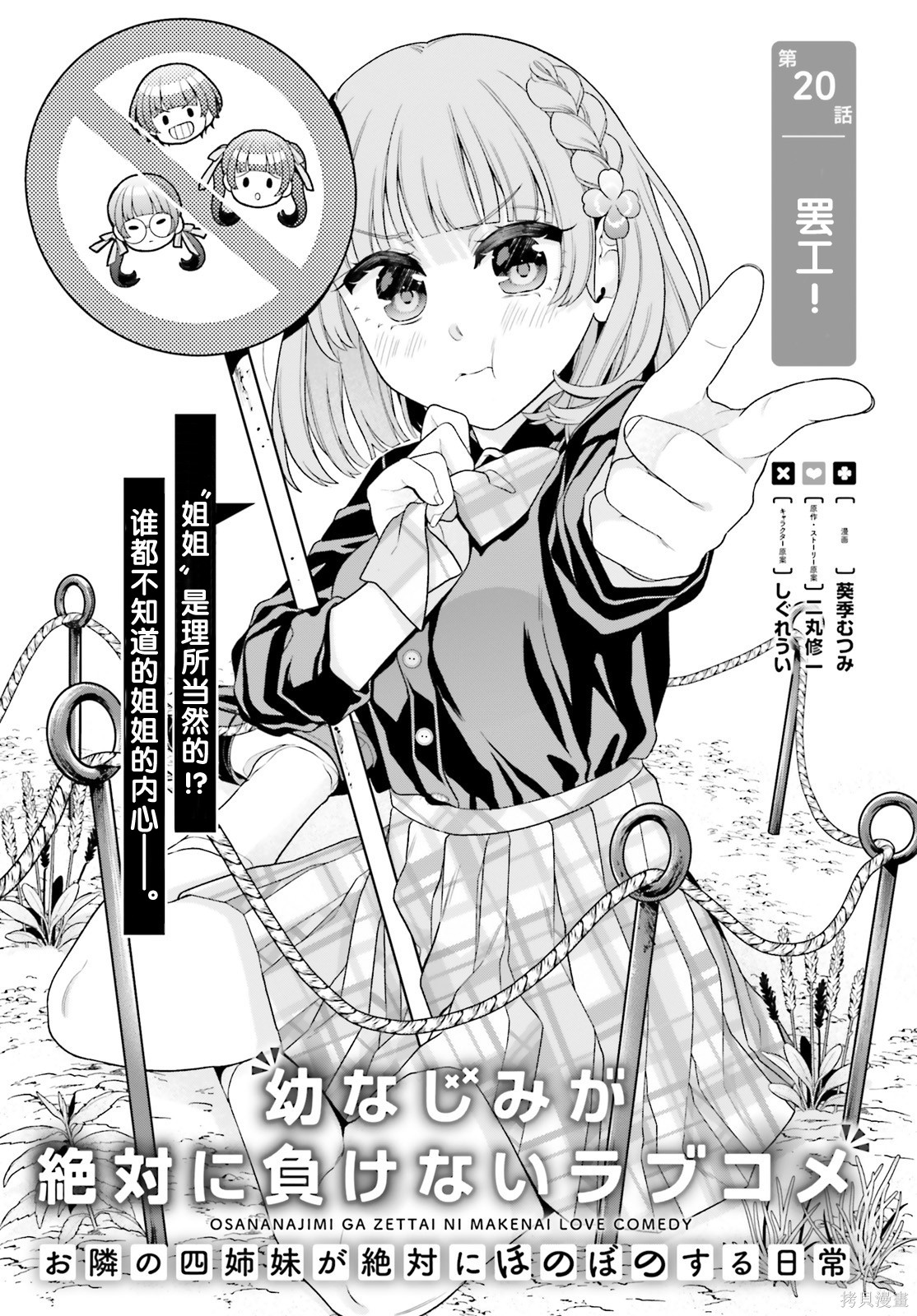 《青梅竹马绝对不会输的恋爱喜剧～邻家四姐妹的温馨日常～》第20话第1页