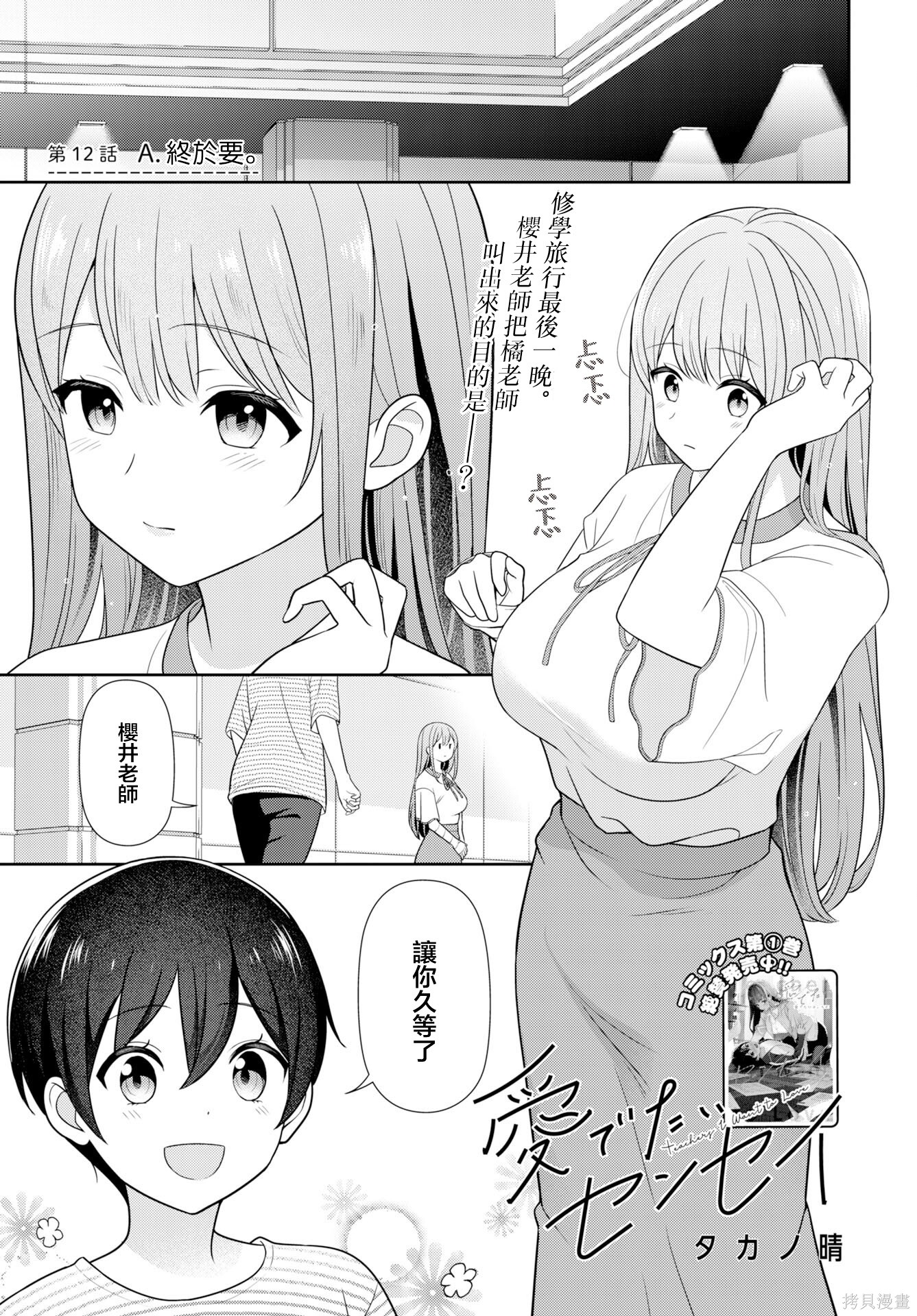 《爱上老师》第12话第1页