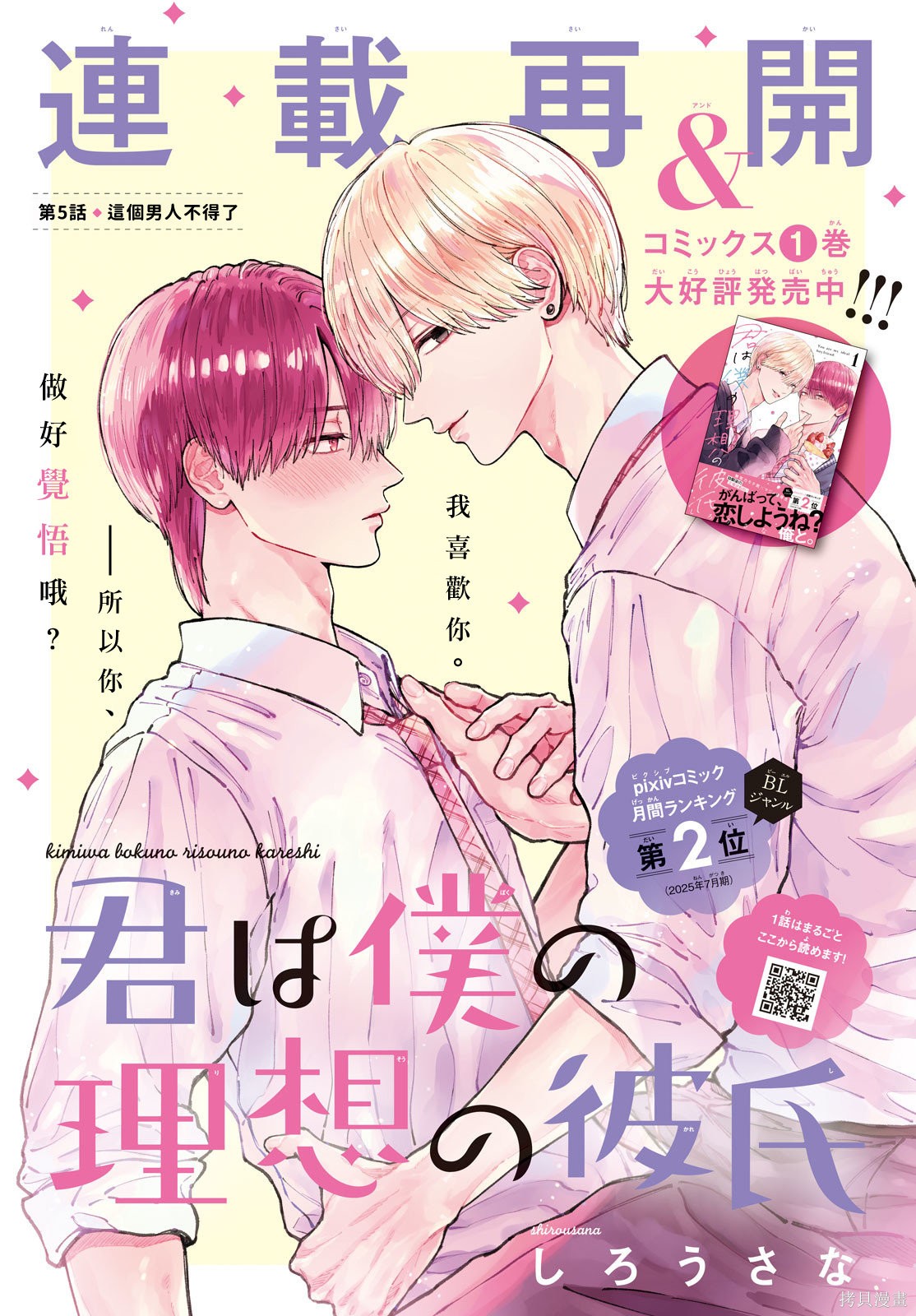 《你是我的理想男友》第05话第1页