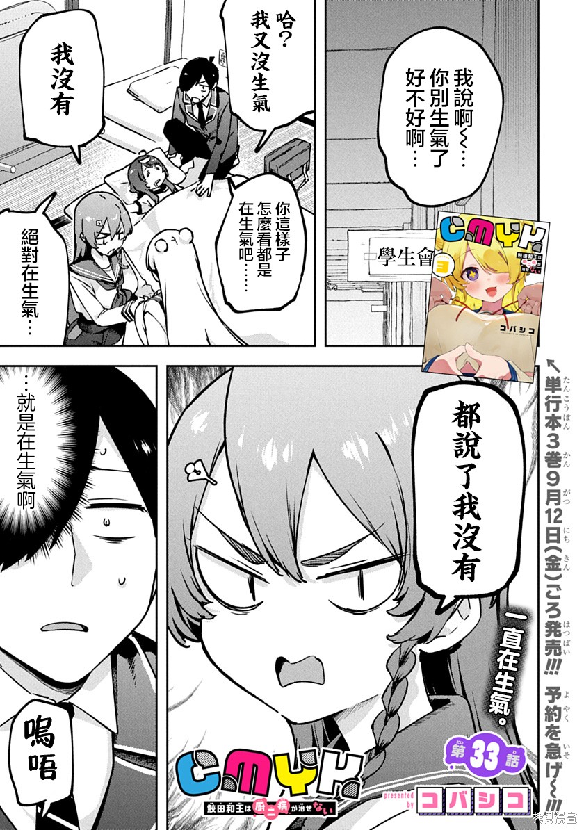 《CMYK 鲛田和王的中二病无法根治》第33话第1页