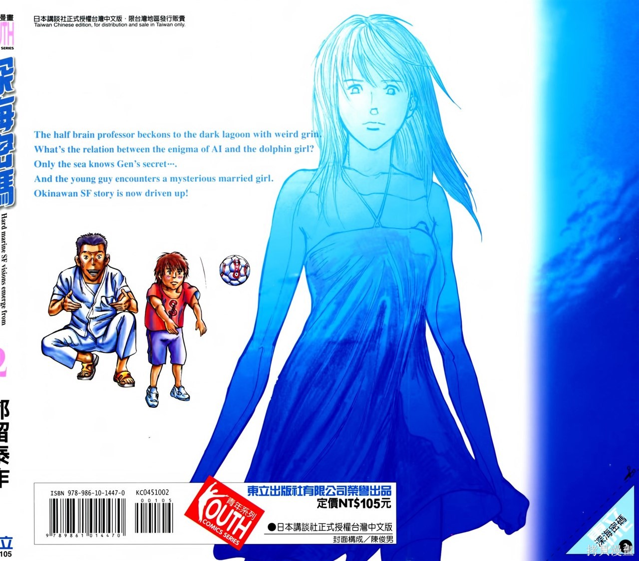 《深海密码》第02话第2页