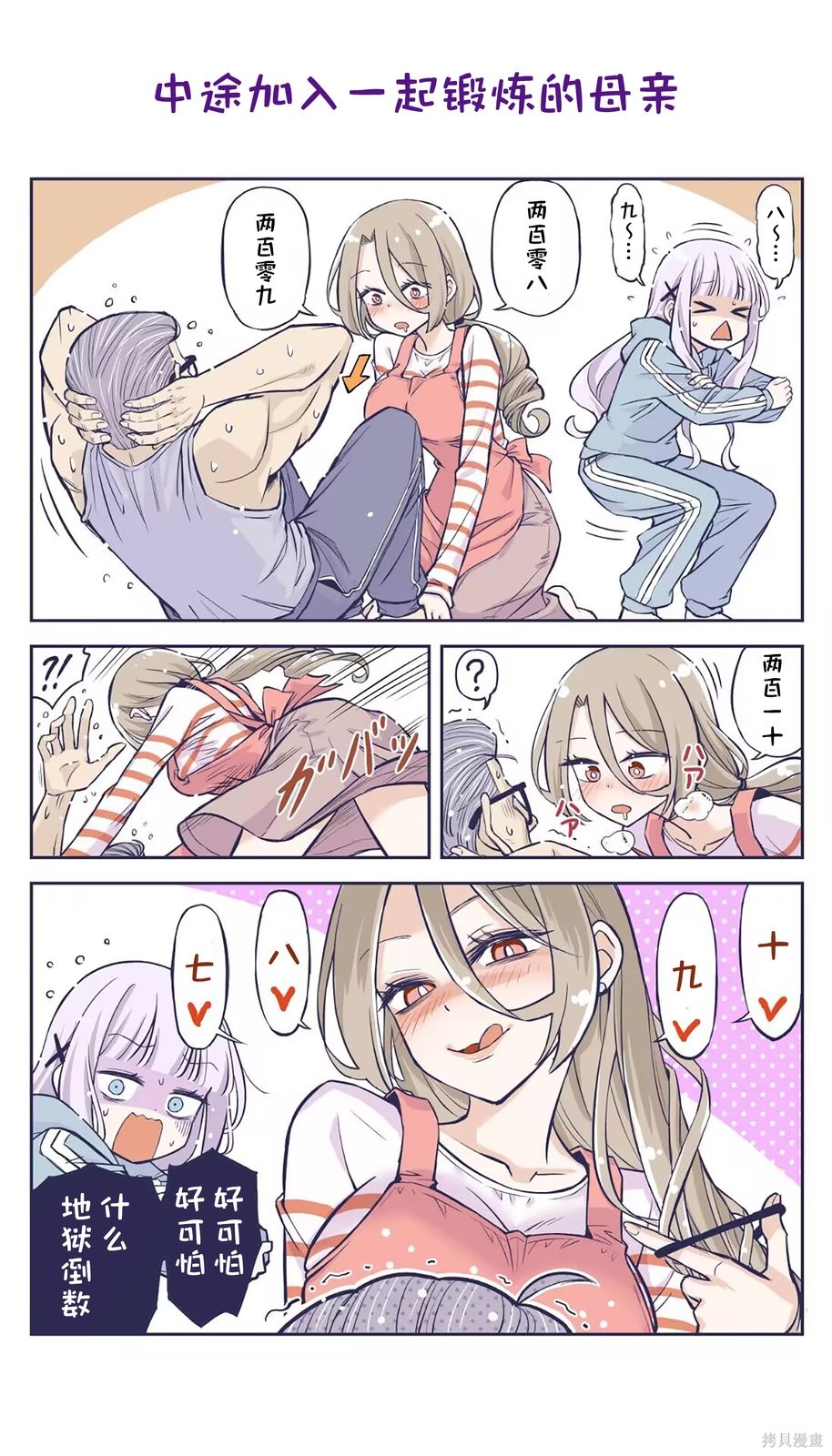 《花咲家的性福生活》第59话第1页