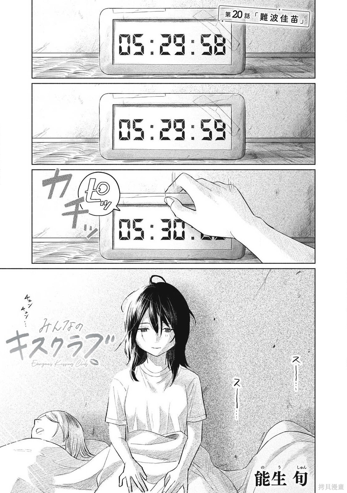 《大家的亲吻俱乐部》第20话第1页