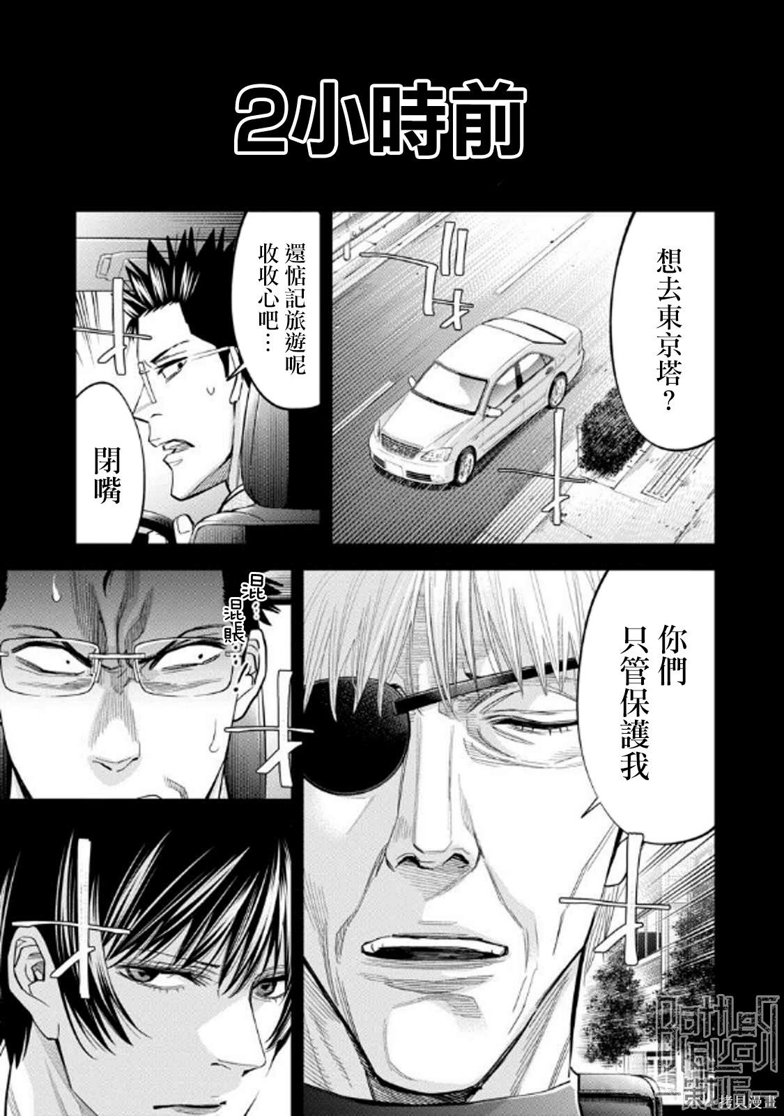 《红名单～警视厅组对三课PO～》第111话第1页