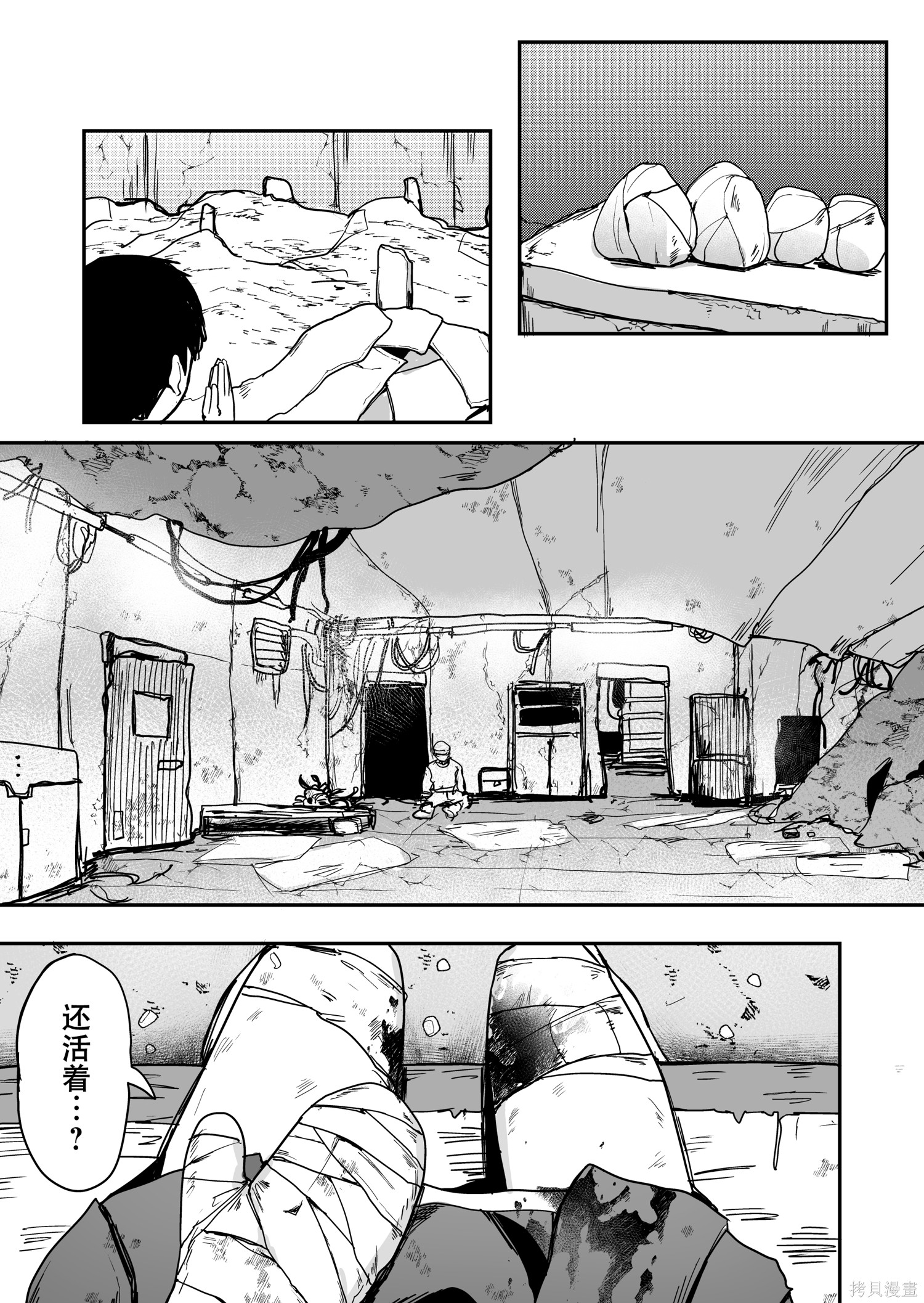 《阿莎娜探索纪行》第02话第1页