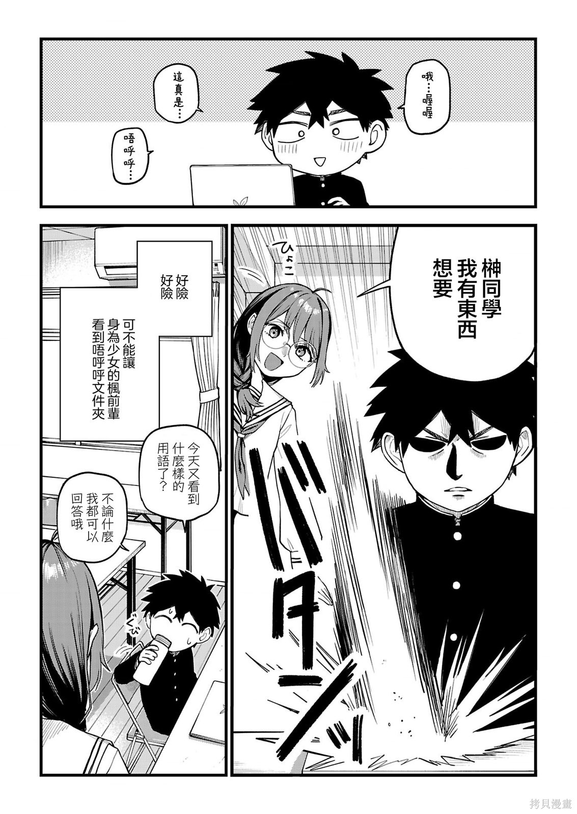 《枫前辈对于H的网络用语过于感兴趣了有点头疼》第6.1话第1页