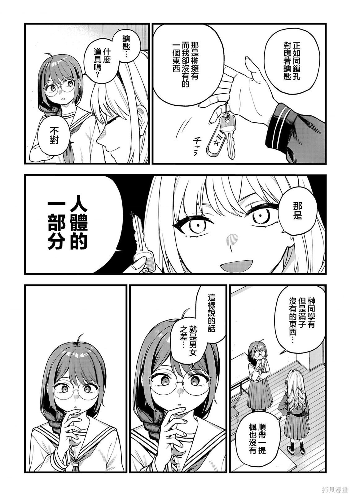 《枫前辈对于H的网络用语过于感兴趣了有点头疼》第6.2话第1页