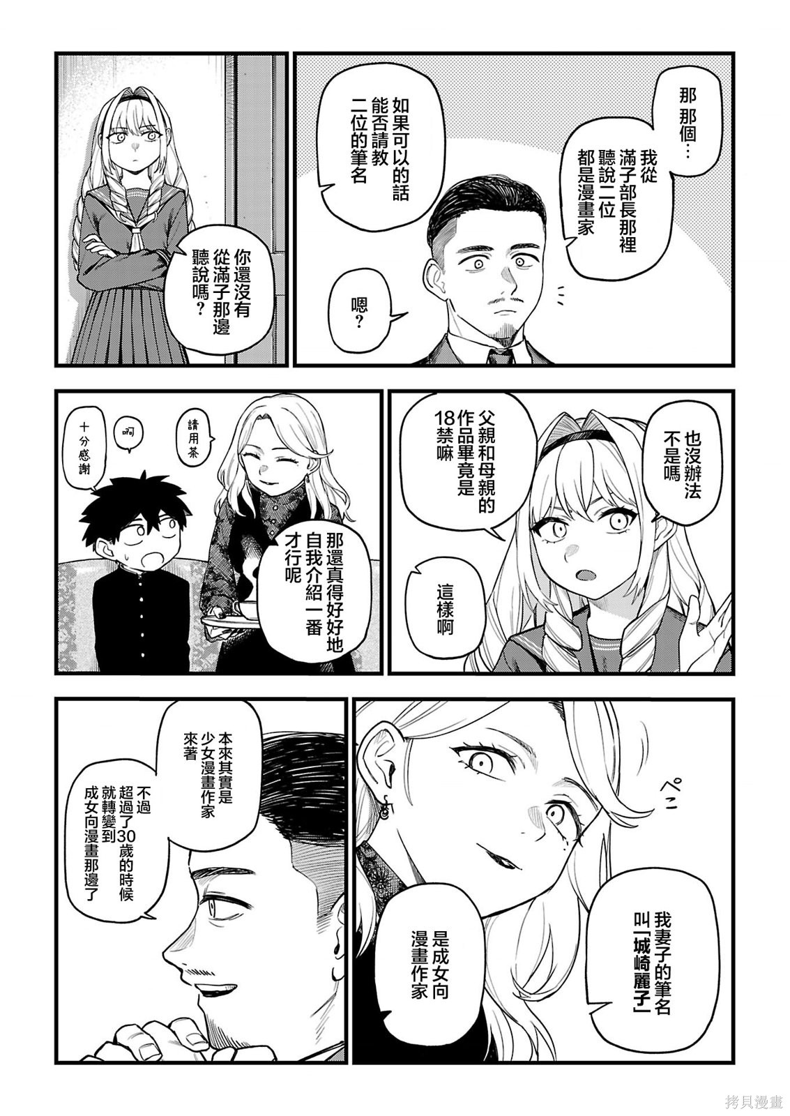 《枫前辈对于H的网络用语过于感兴趣了有点头疼》第6.3话第1页