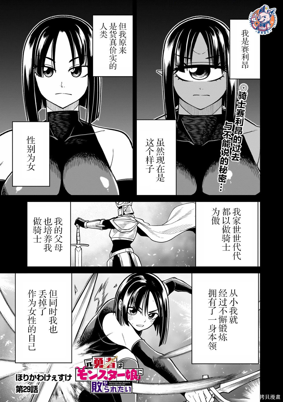 《前勇者想被魔物娘打败》第29话第1页