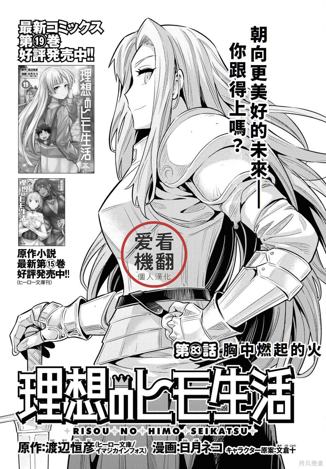 《理想的小白脸生活》第83话机翻第1页