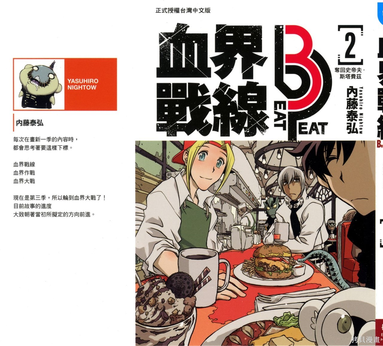 《血界战线》03部02话4-6第1页