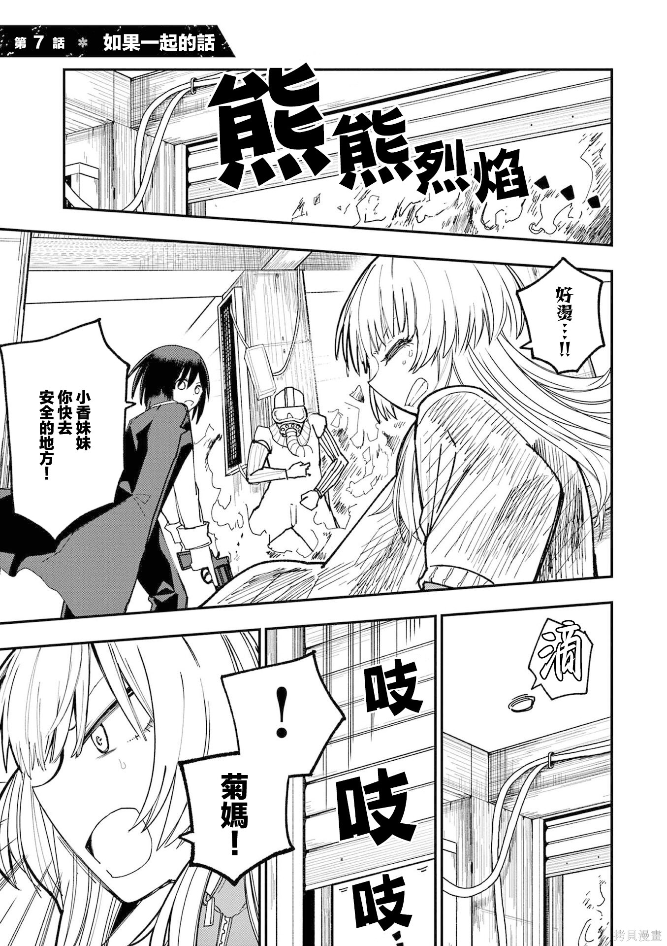 《DOUBLE HELIX BLOSSOM》第07话第1页