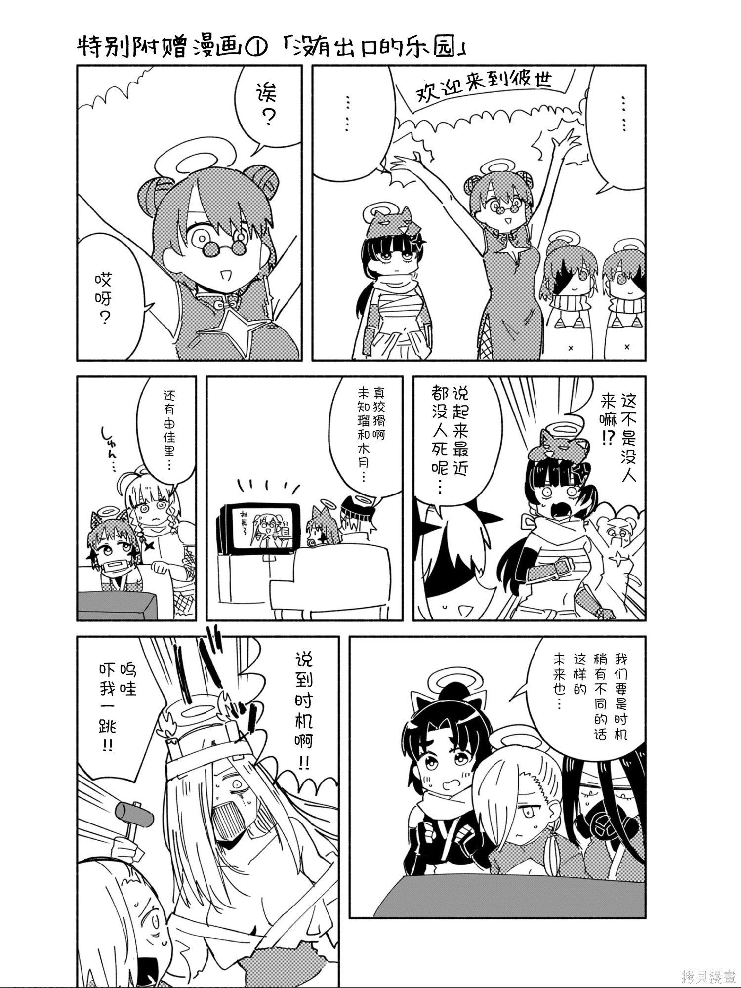 《忍者×杀手二人组的日常生活》第六话后记第1页