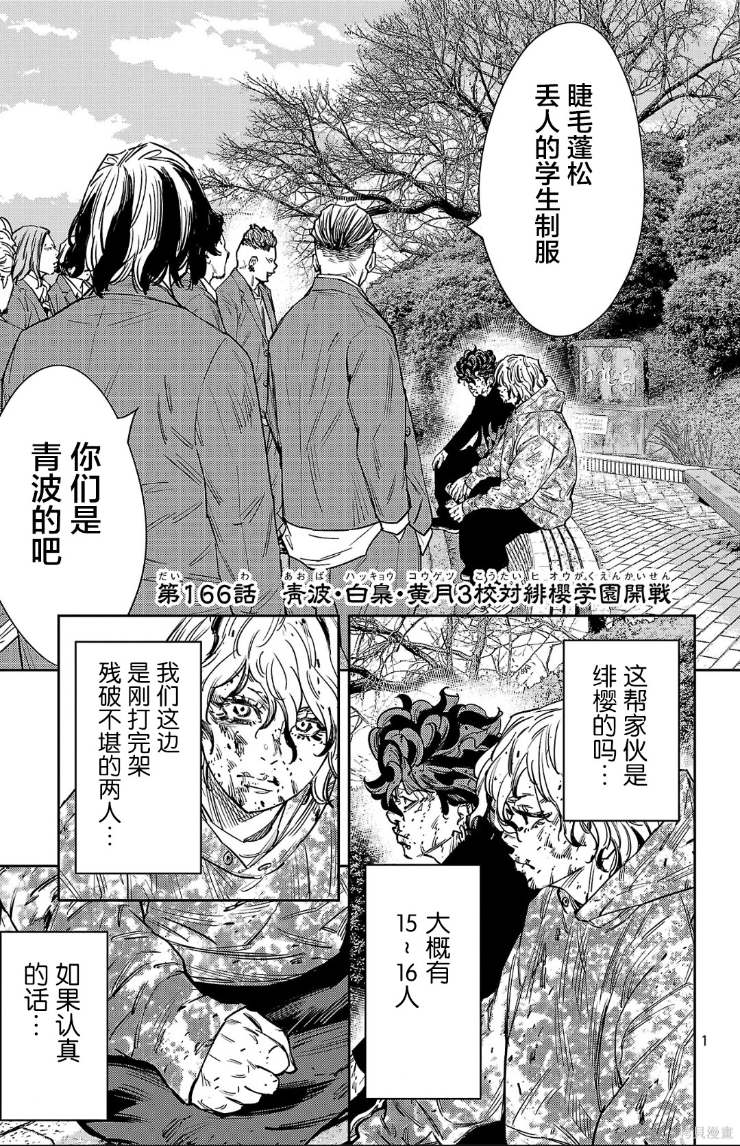 《九岭》第166话第1页