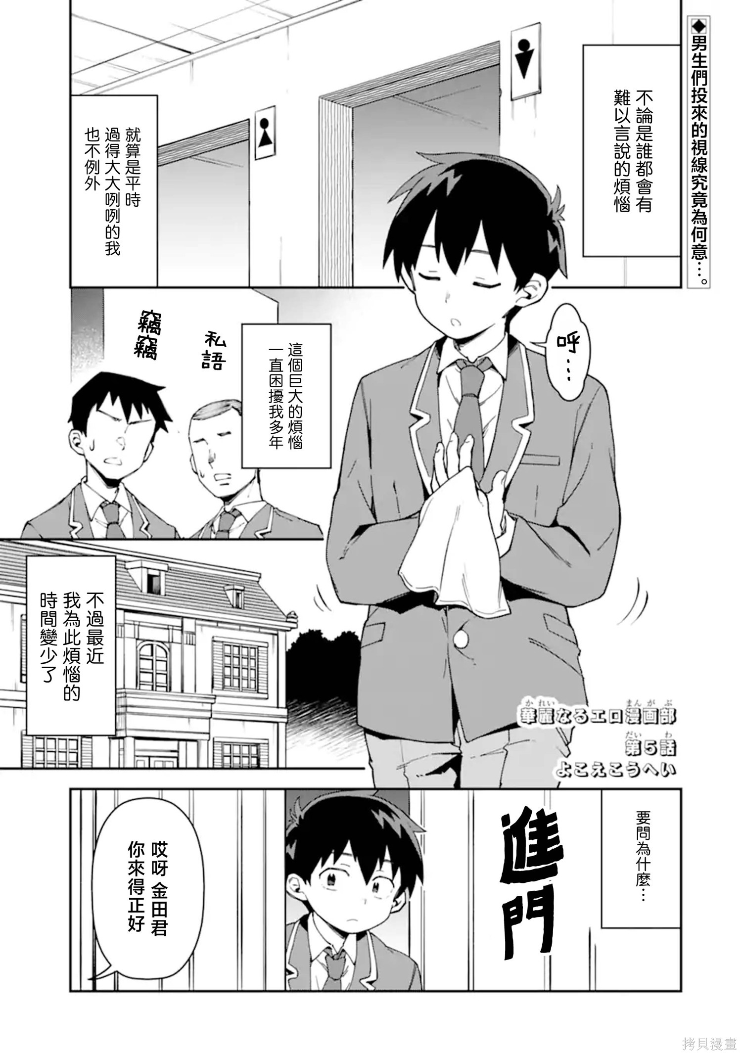 《华丽的情色漫画部》第05话第1页