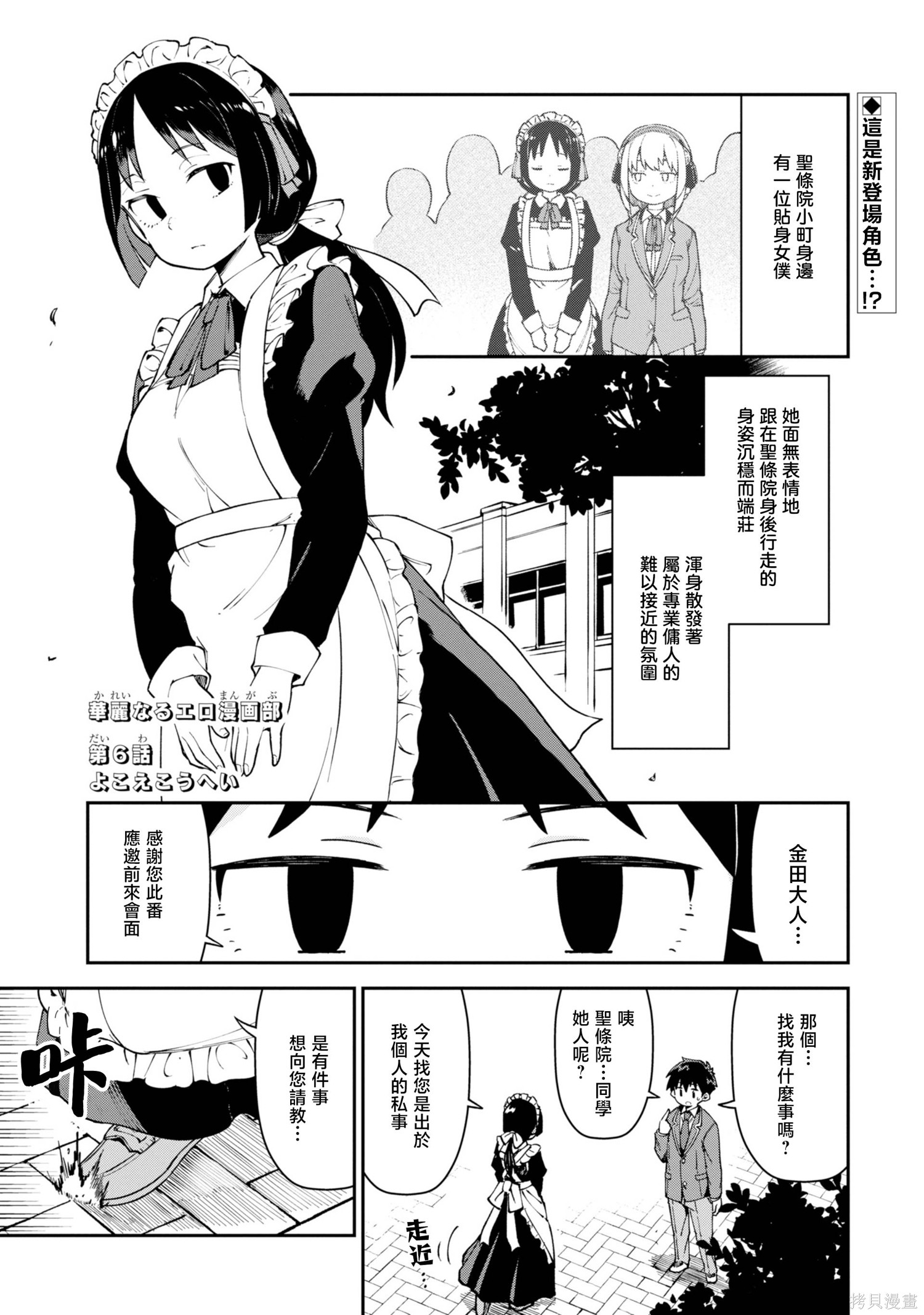 《华丽的情色漫画部》第06话第1页