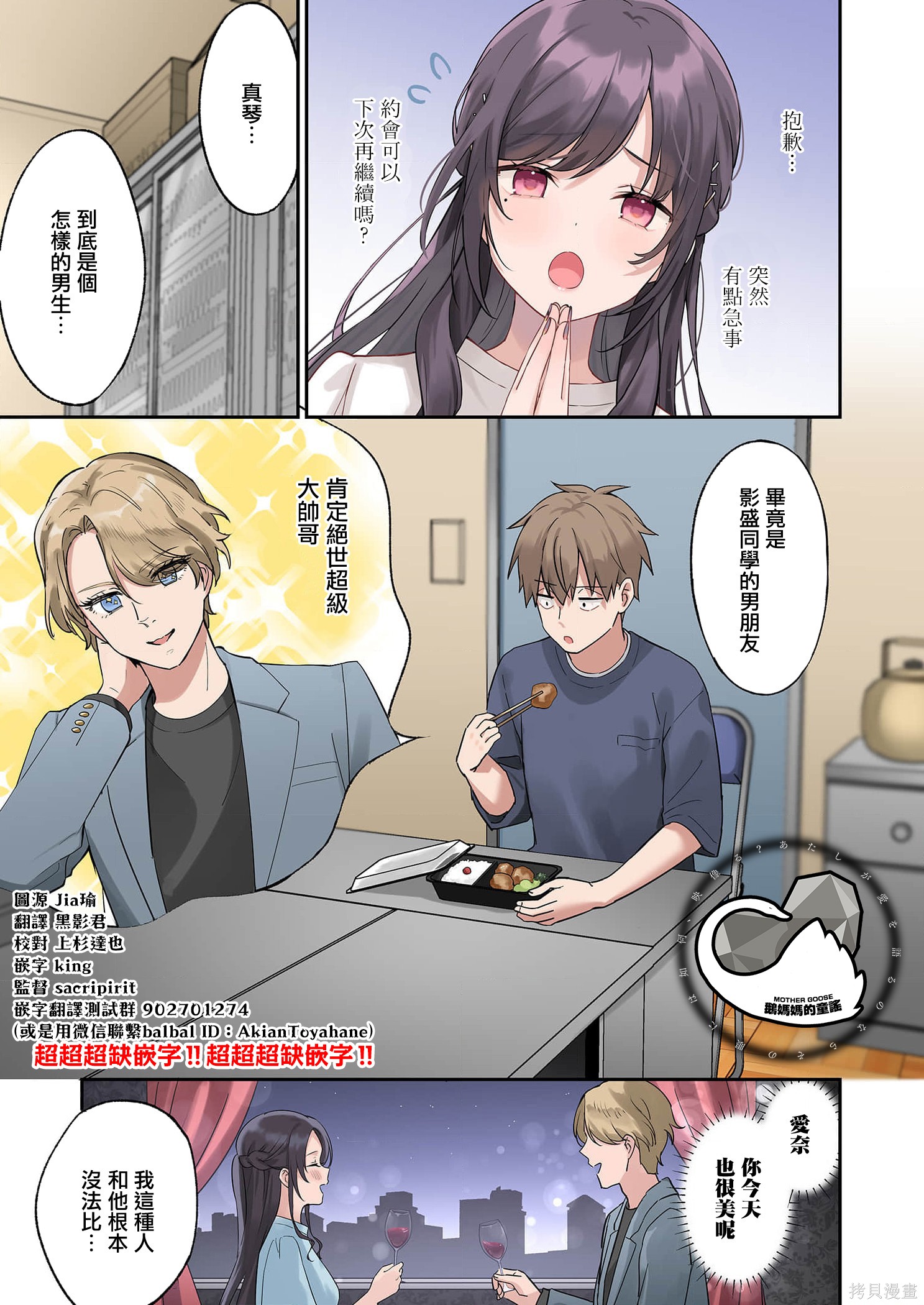 《撒谎女友影盛小姐》第06话第1页