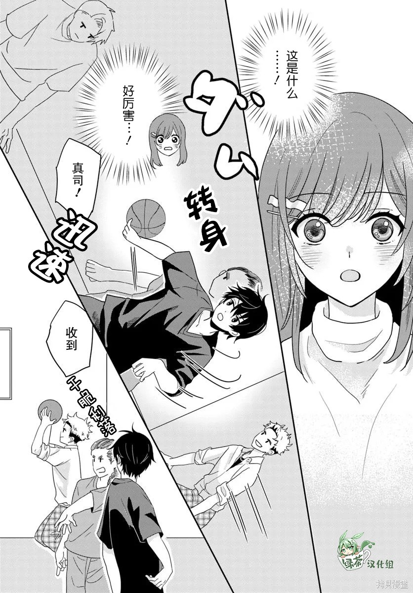 《二号的我与第一的她》第4.2话第2页