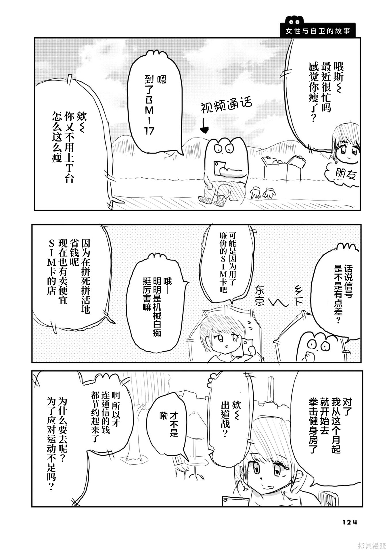 《从事GAY风俗业的mochigi 性取向就是人生。》第42话第1页