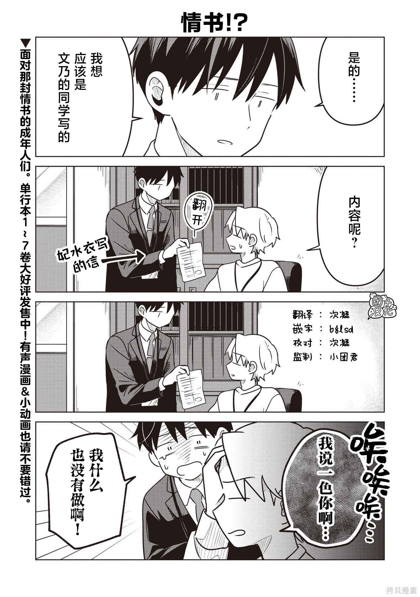 《情书与13岁女演员》第36.5话第1页