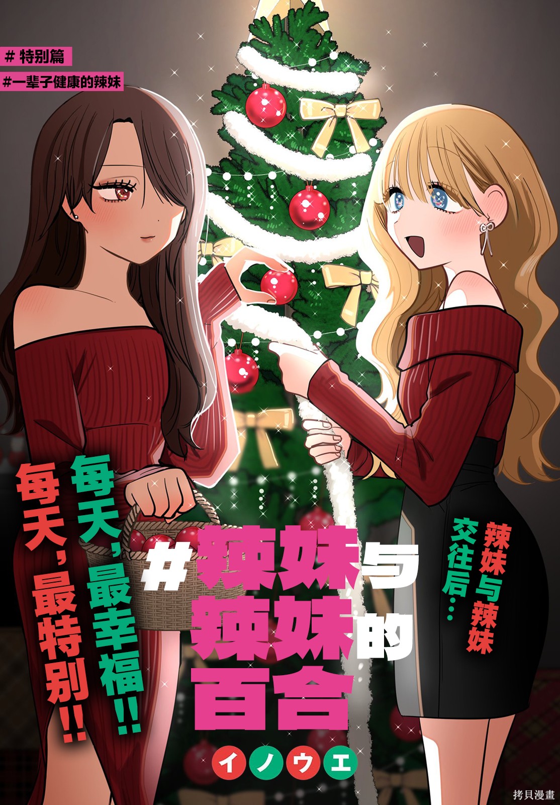 《辣妹与辣妹的百合》杂志特别篇第1页