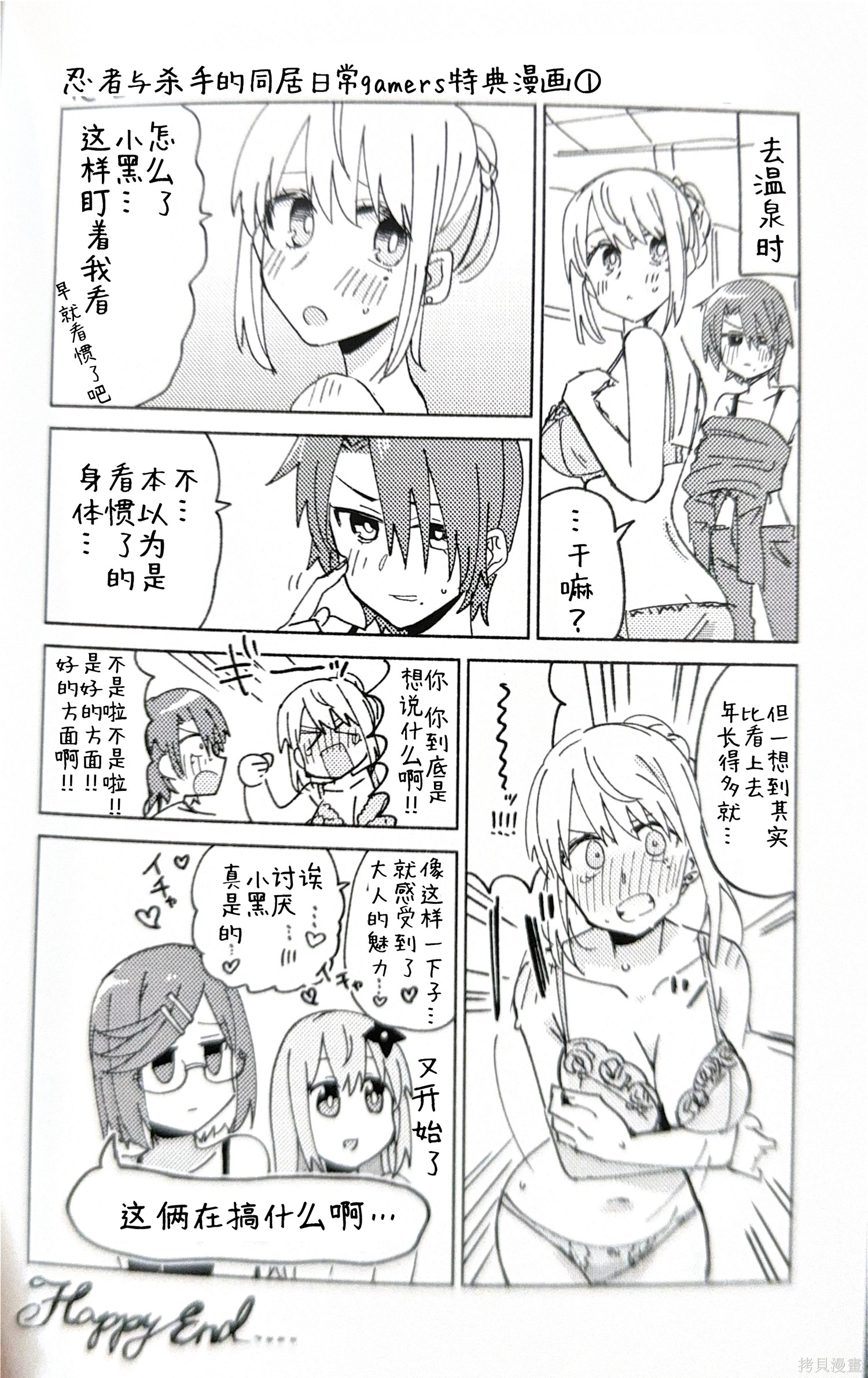 《忍者×杀手二人组的日常生活》第六话g店特典第1页