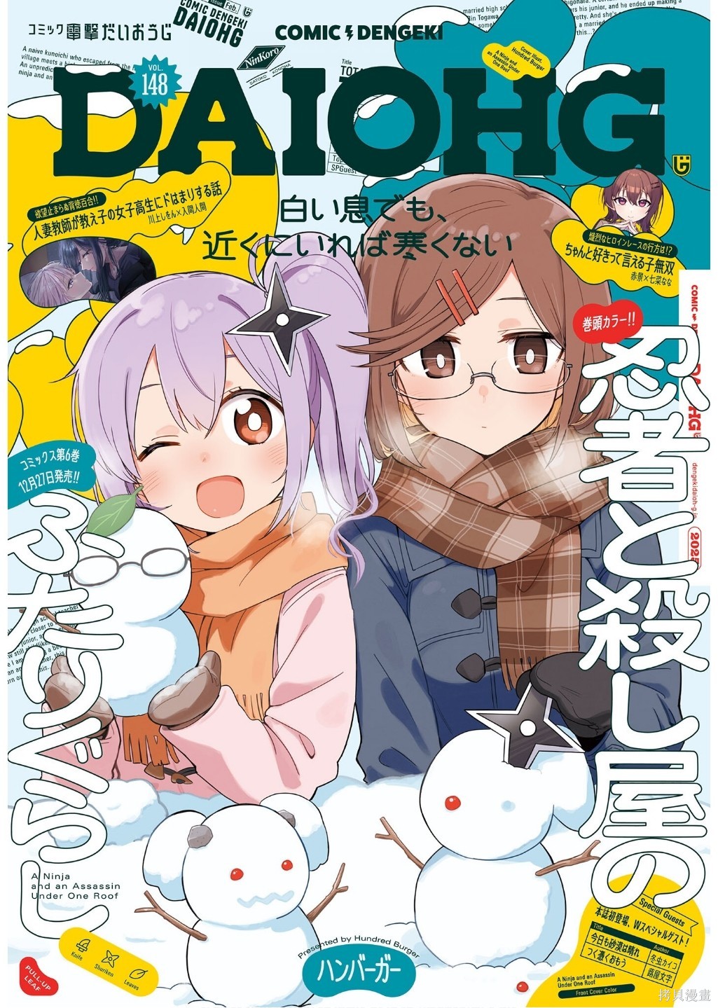 《忍者×杀手二人组的日常生活》第50话第1页