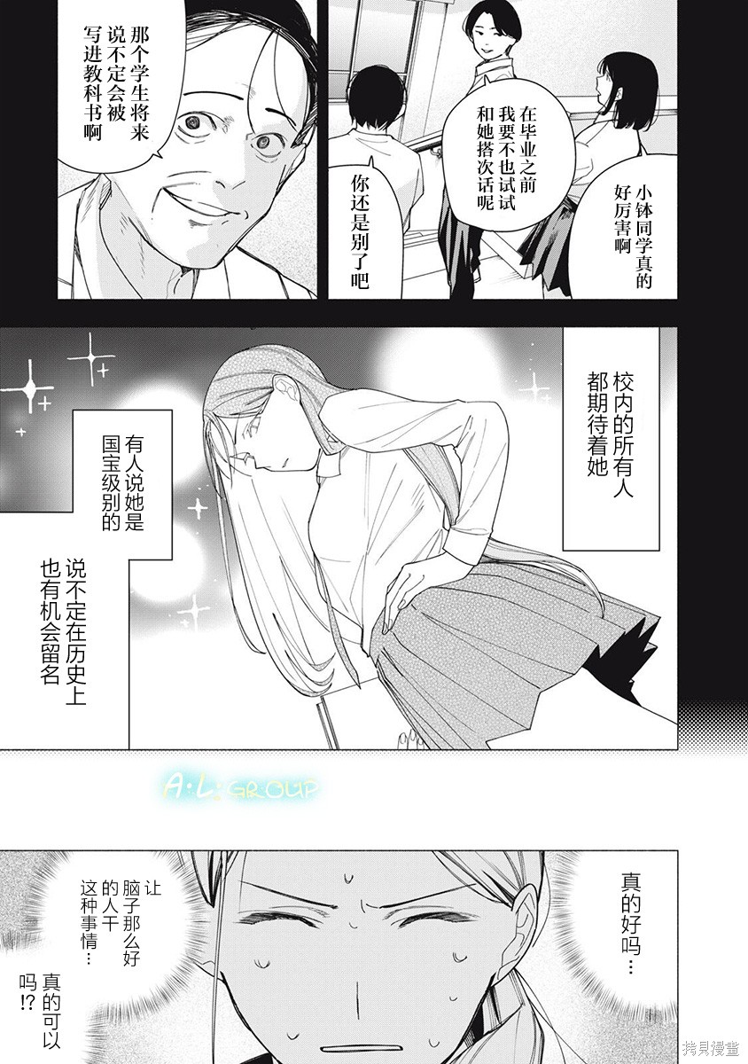 《屋檐下的阿尔忒弥斯》第30话第1页