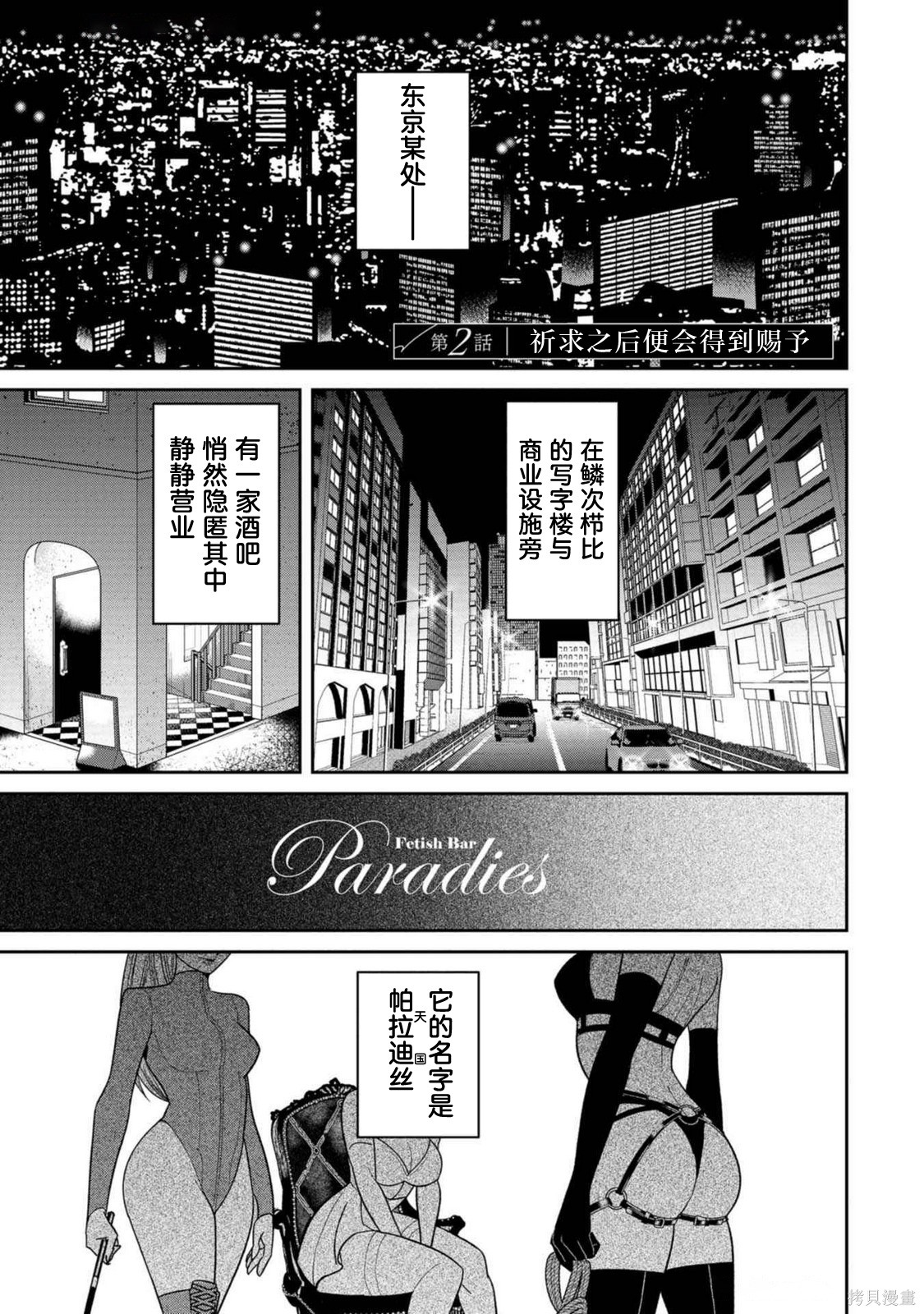 《紧缚并凝视》第2话第1页