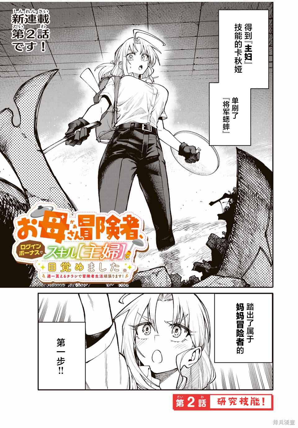 《妈妈冒险者，靠登录奖励觉醒了【主妇】技能。凭借每周拿到的任务传单努力开展冒险者生活！》第02话第1页