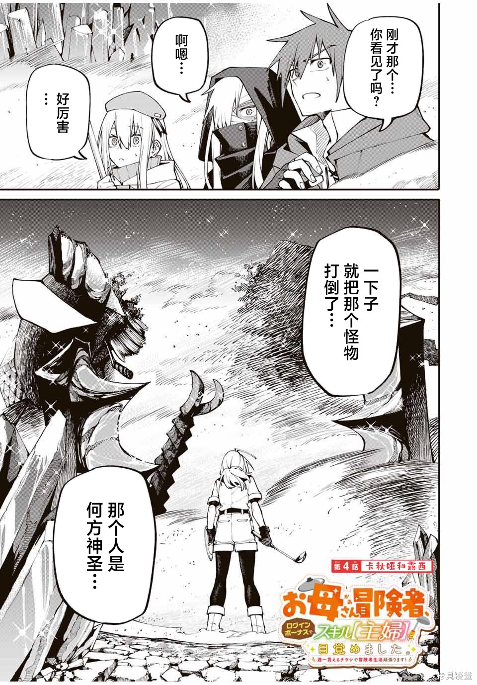 《妈妈冒险者，靠登录奖励觉醒了【主妇】技能。凭借每周拿到的任务传单努力开展冒险者生活！》第04话第1页